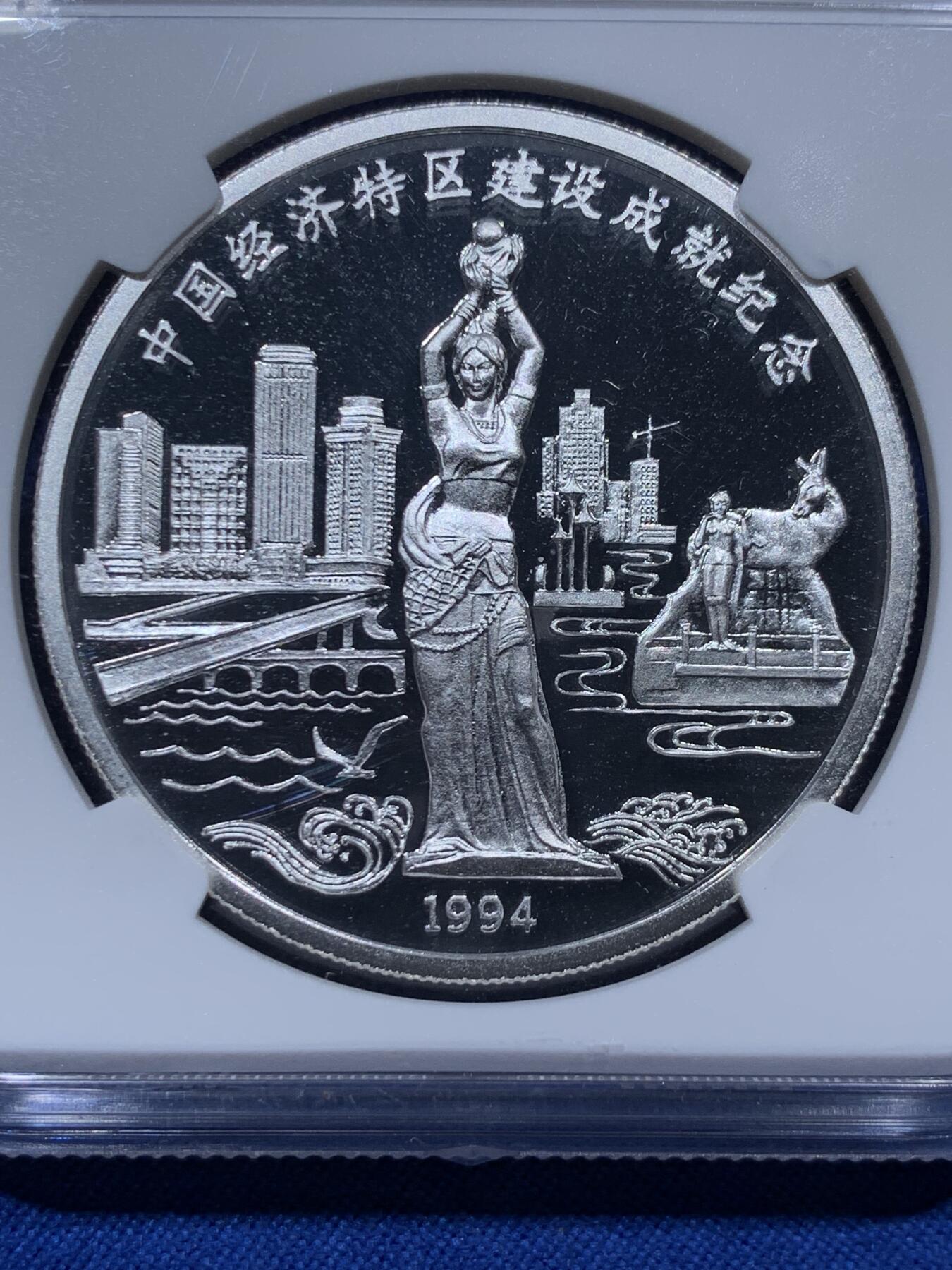 《竞宝斋》第373场 周日，周一，周二 3场连拍 （全场包邮） NGC PF69UC 1994年中国经济特区建设成就精制纪念银章 1盎司 伟人邓小平头像