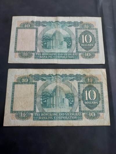 博彦收藏 BON 4月29日 8点 钱币专场 香港 汇丰10元2张 流通品