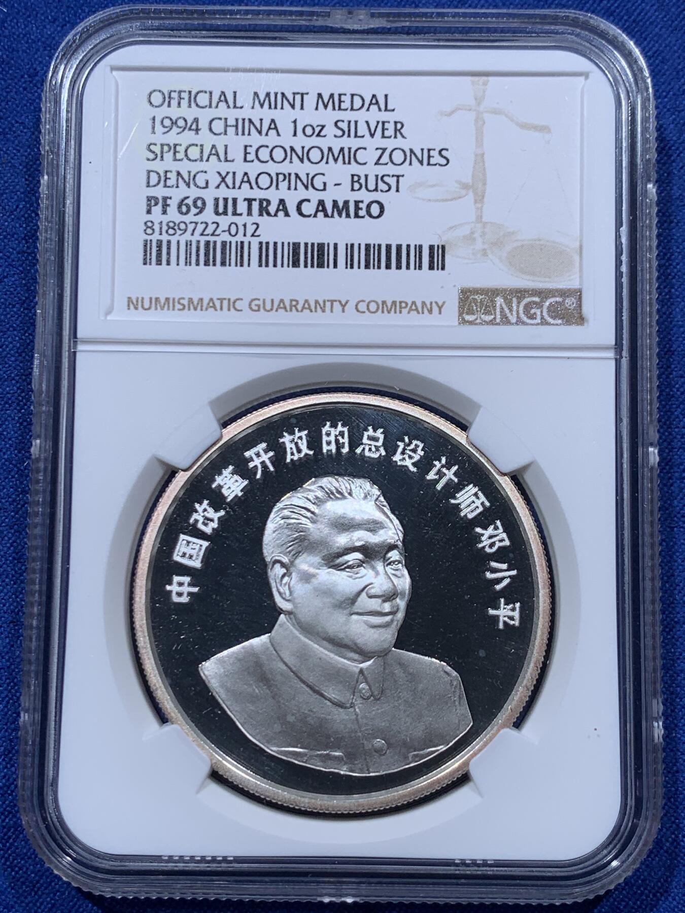 《竞宝斋》第373场 周日，周一，周二 3场连拍 （全场包邮） NGC PF69UC 1994年中国经济特区建设成就精制纪念银章 1盎司 伟人邓小平头像