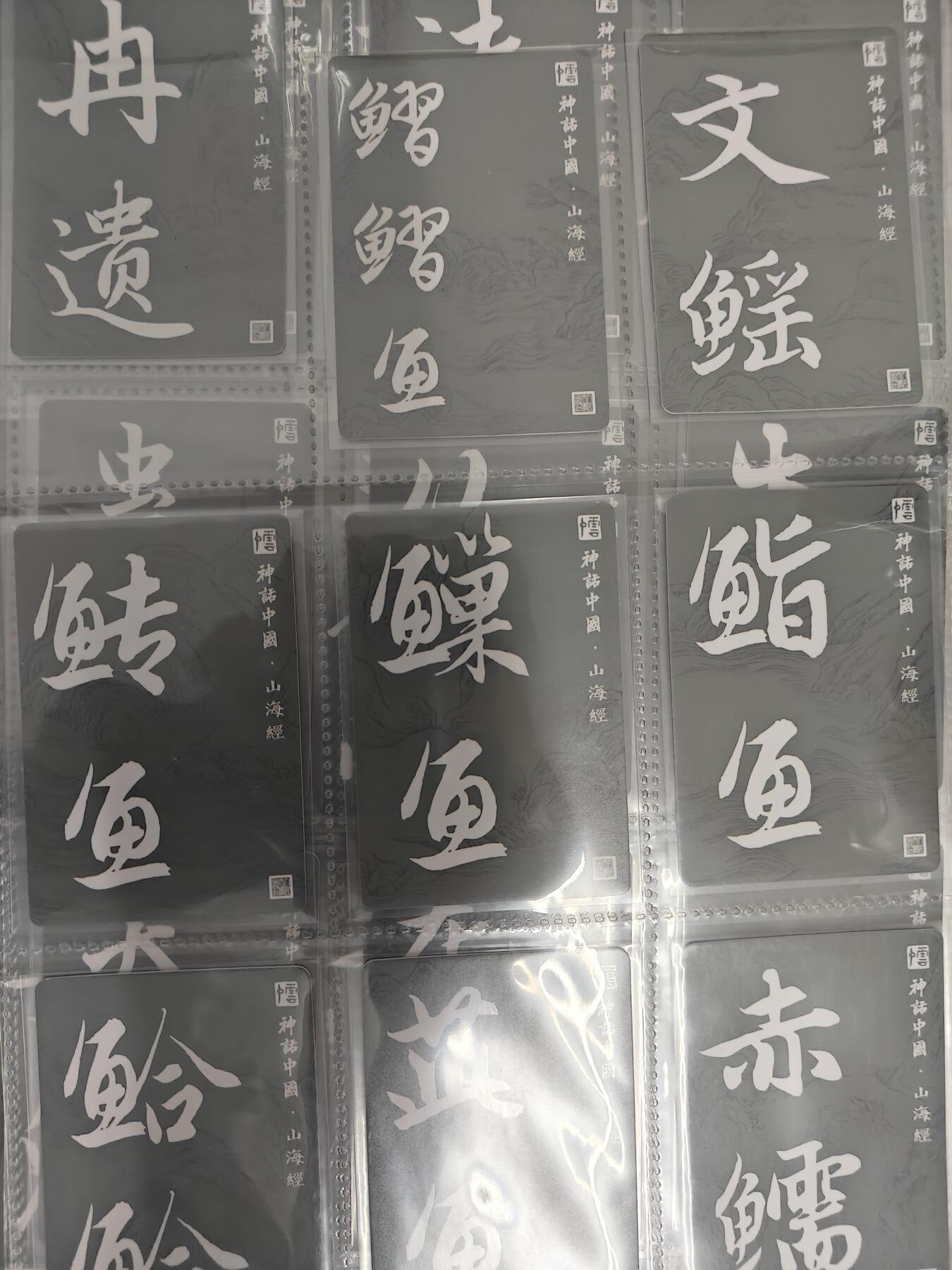 天玑星卡拍第八十二期《等一会儿》持续收拍收评中 满赠三娘需备注 人文之宝 李云中 神话中国 山海经及特卡 如图189张 粗闪