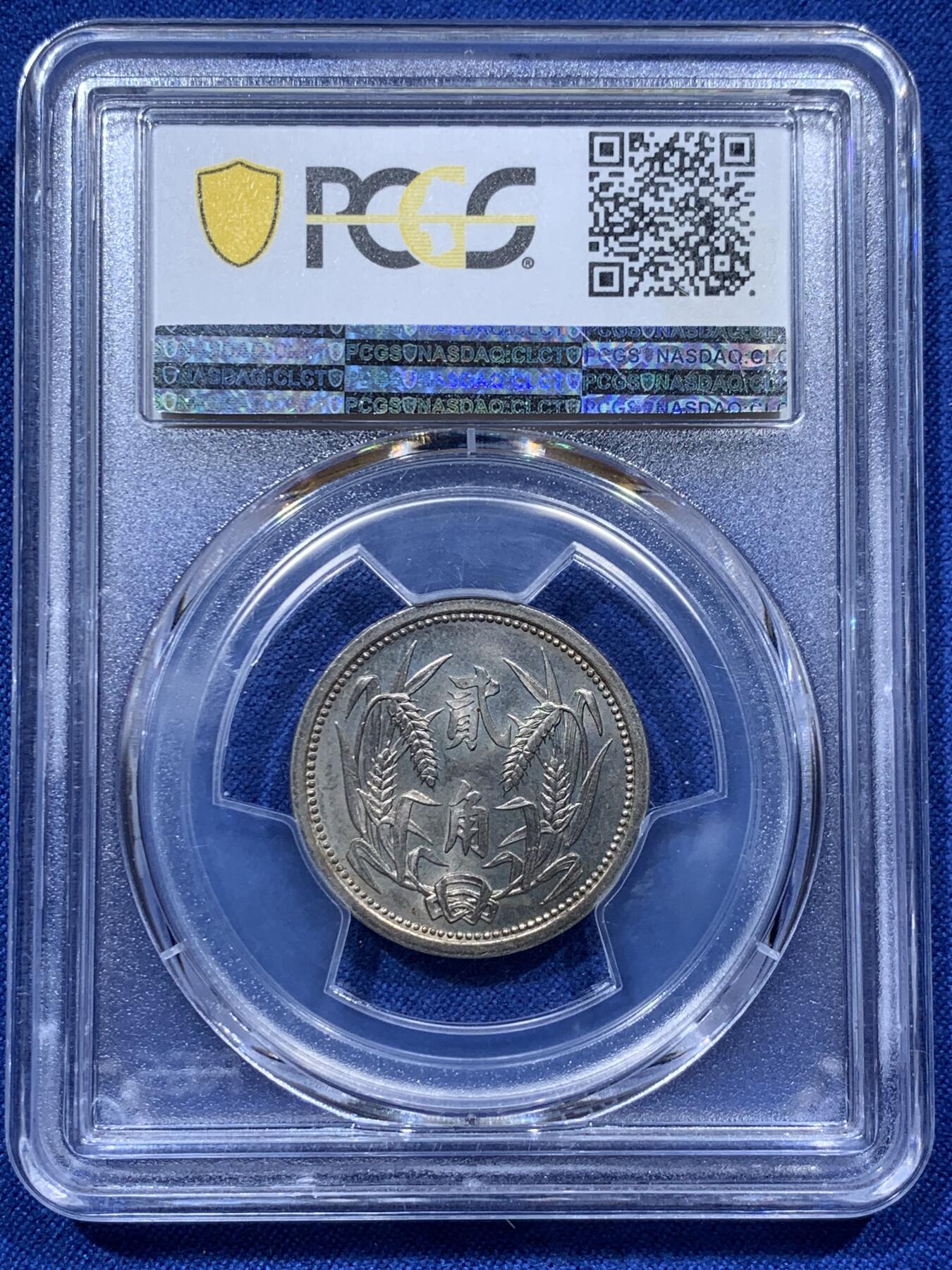 《竞宝斋》第373场 周日，周一，周二 3场连拍 （全场包邮） PCGS MS64 冀东伪政府1937年贰角镍币 正面燃灯舍利塔的图案非常精美，卢沟桥事变同年发行，铭记历史，砥砺前行