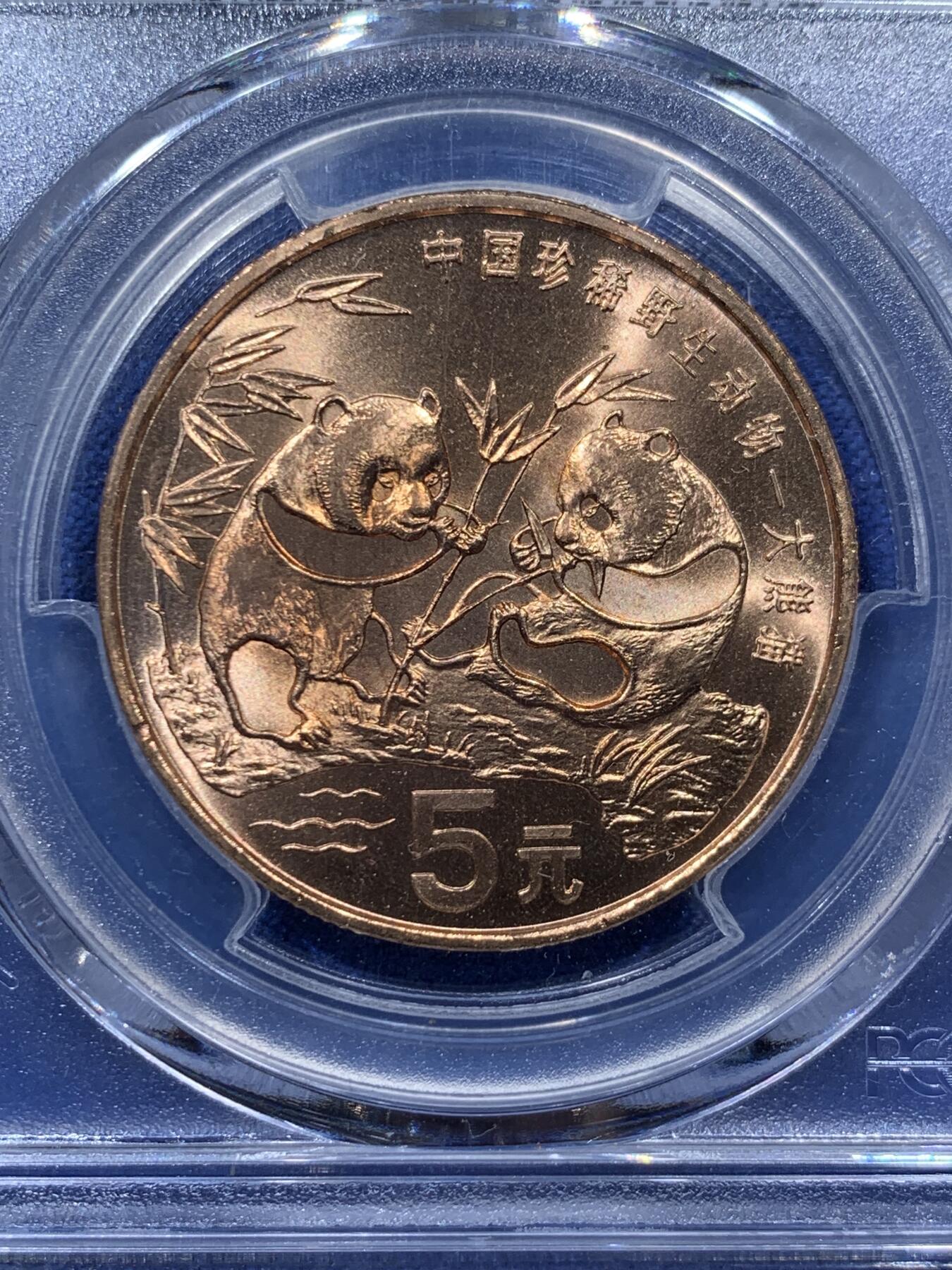 《竞宝斋》第373场 周日，周一，周二 3场连拍 （全场包邮） PCGS MS67RD 中国1993年中国珍稀野生动物大熊猫纪念币 5元精制币 闪电标+荐藏绿标