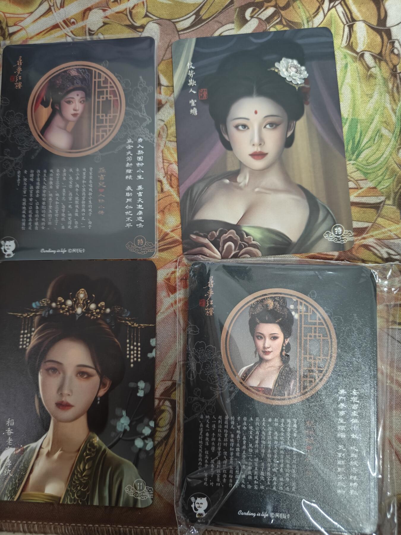 天玑星卡拍第八十二期《等一会儿》持续收拍收评中 满赠三娘需备注 阿毛玩卡 寻梦红楼 第三弹纱布闪未拆封+藕官儿 金边普卡宝蟾 李纨