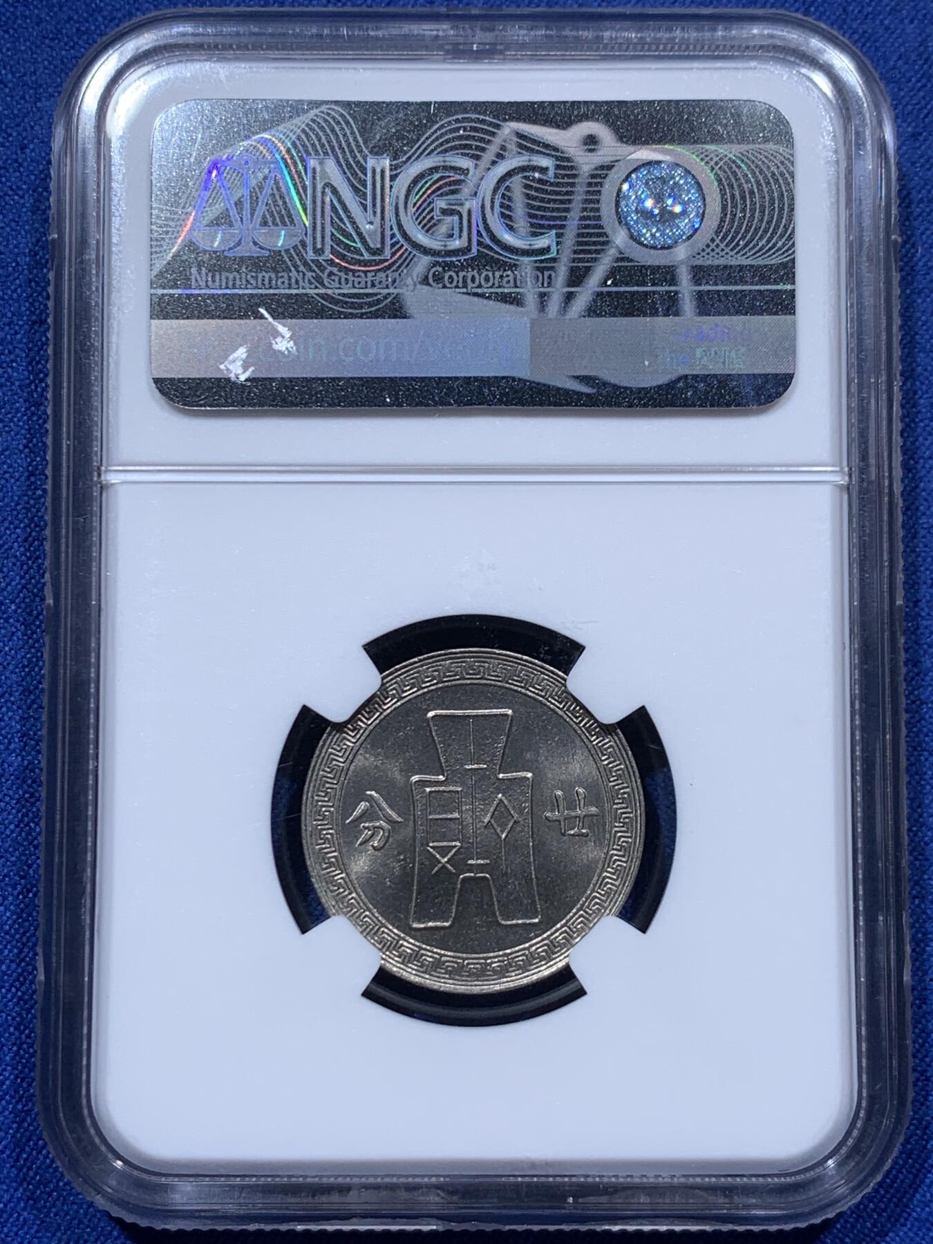 《竞宝斋》第373场 周日，周一，周二 3场连拍 （全场包邮） 三枚一组 NGC MS63 中华民国二十七年（1938年）孙中山20分镍币 孙像标签