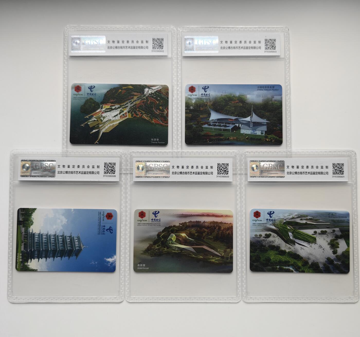 乐玩集藏第71期电话卡专场（4月23日20:00结拍） IC-P104世园会 SN版公博68
