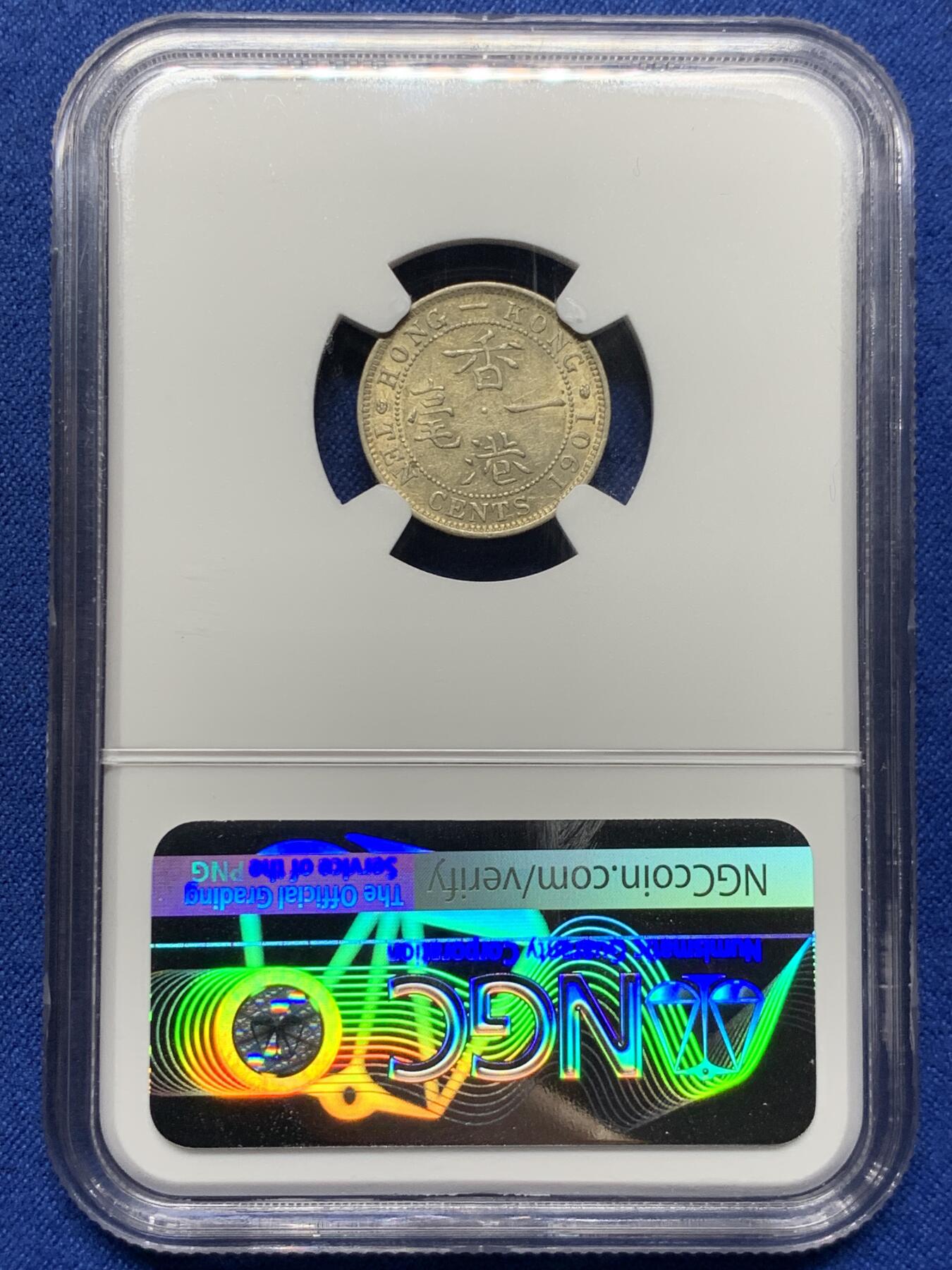 《竞宝斋》第373场 周日，周一，周二 3场连拍 （全场包邮） NGC AU50 香港 1901年 一毫 维多利亚 银币 原光币(小黄油光）