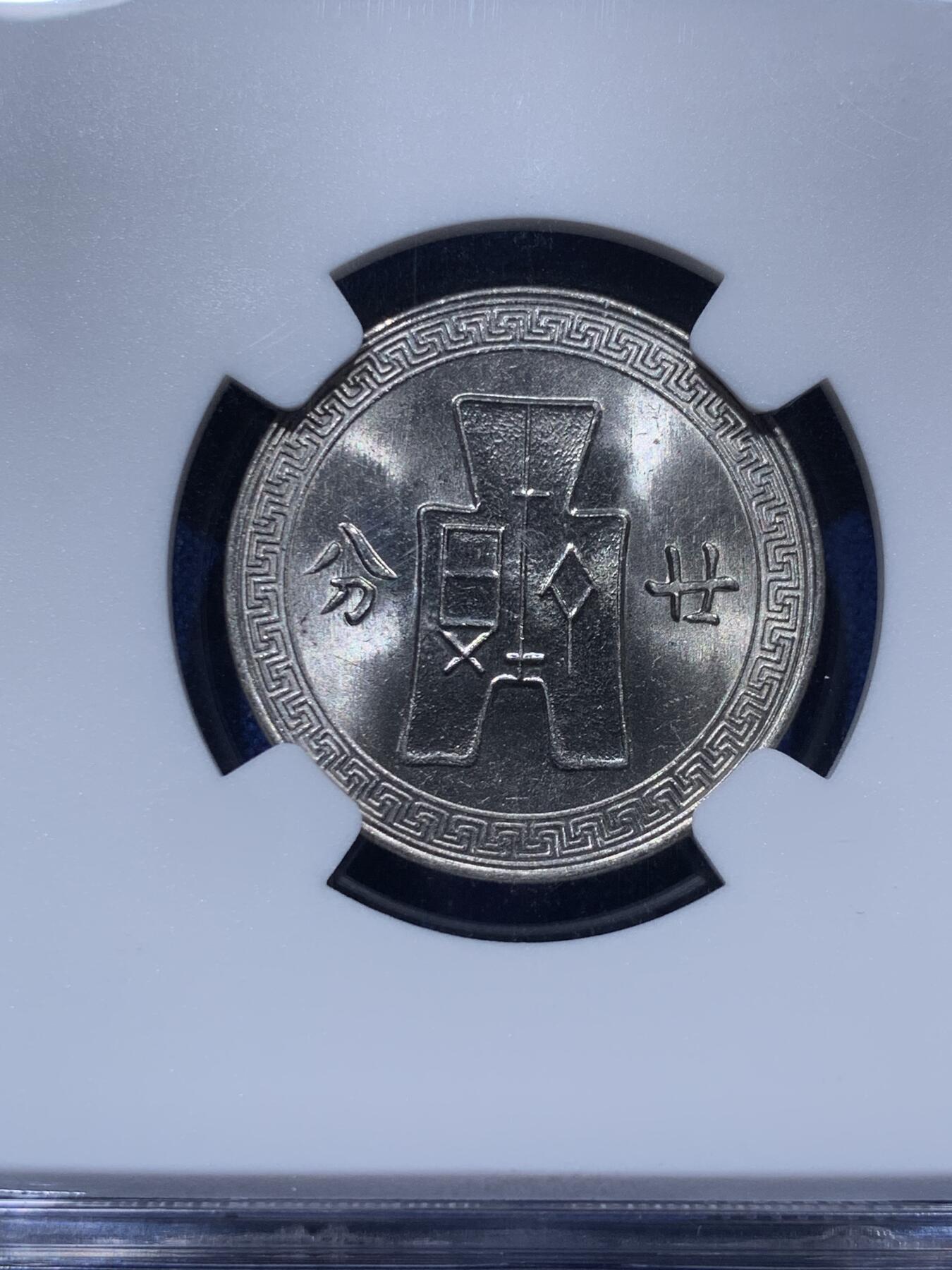 《竞宝斋》第373场 周日，周一，周二 3场连拍 （全场包邮） 三枚一组 NGC MS63 中华民国二十七年（1938年）孙中山20分镍币 孙像标签