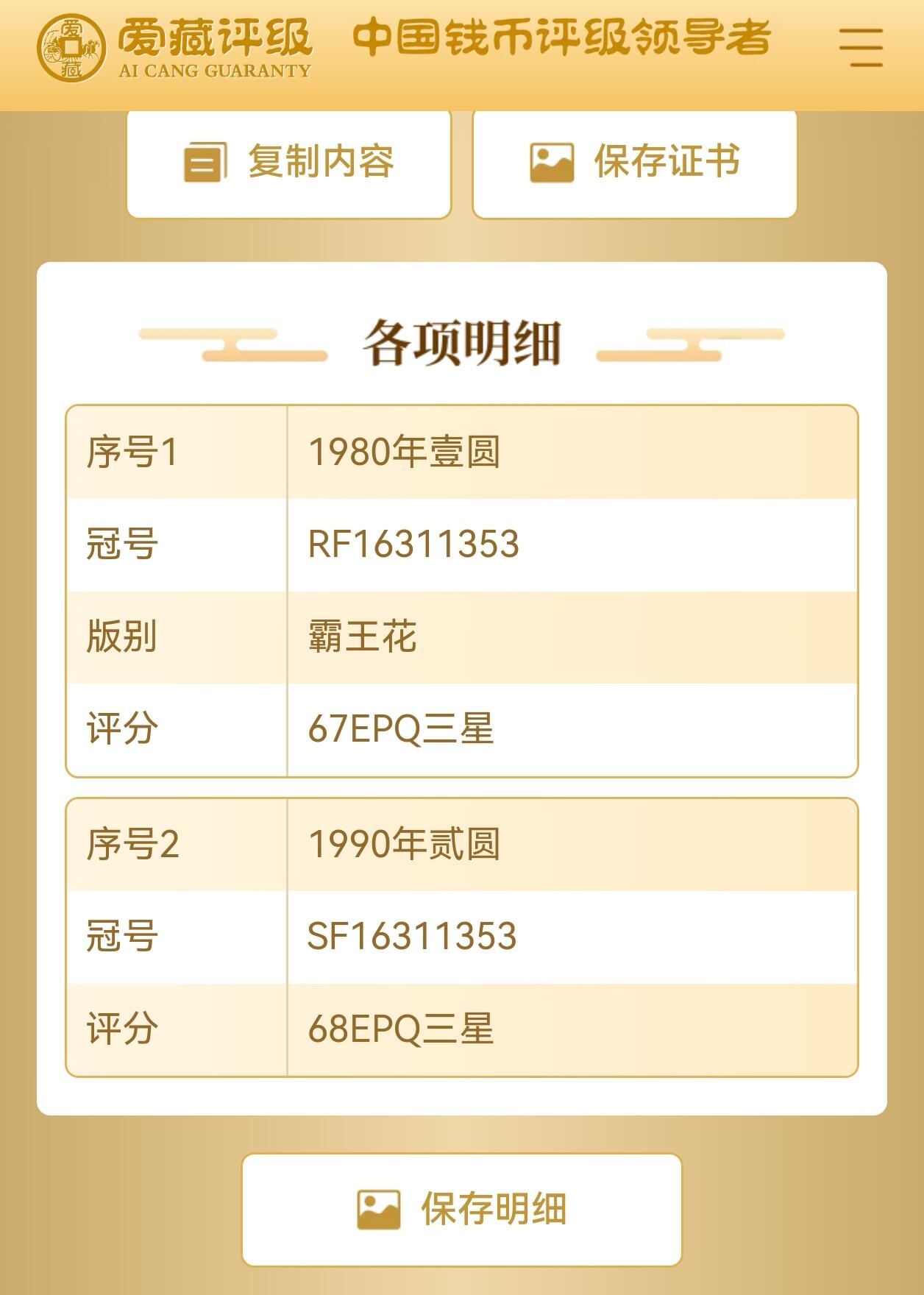 801RF+902SF八同号永恒号，个性标“天生一对”爱藏金标保价严评冠军分67＋E，号码全程无47！其中801为霸王花，稀少好货，全网仅100对，按图发货。