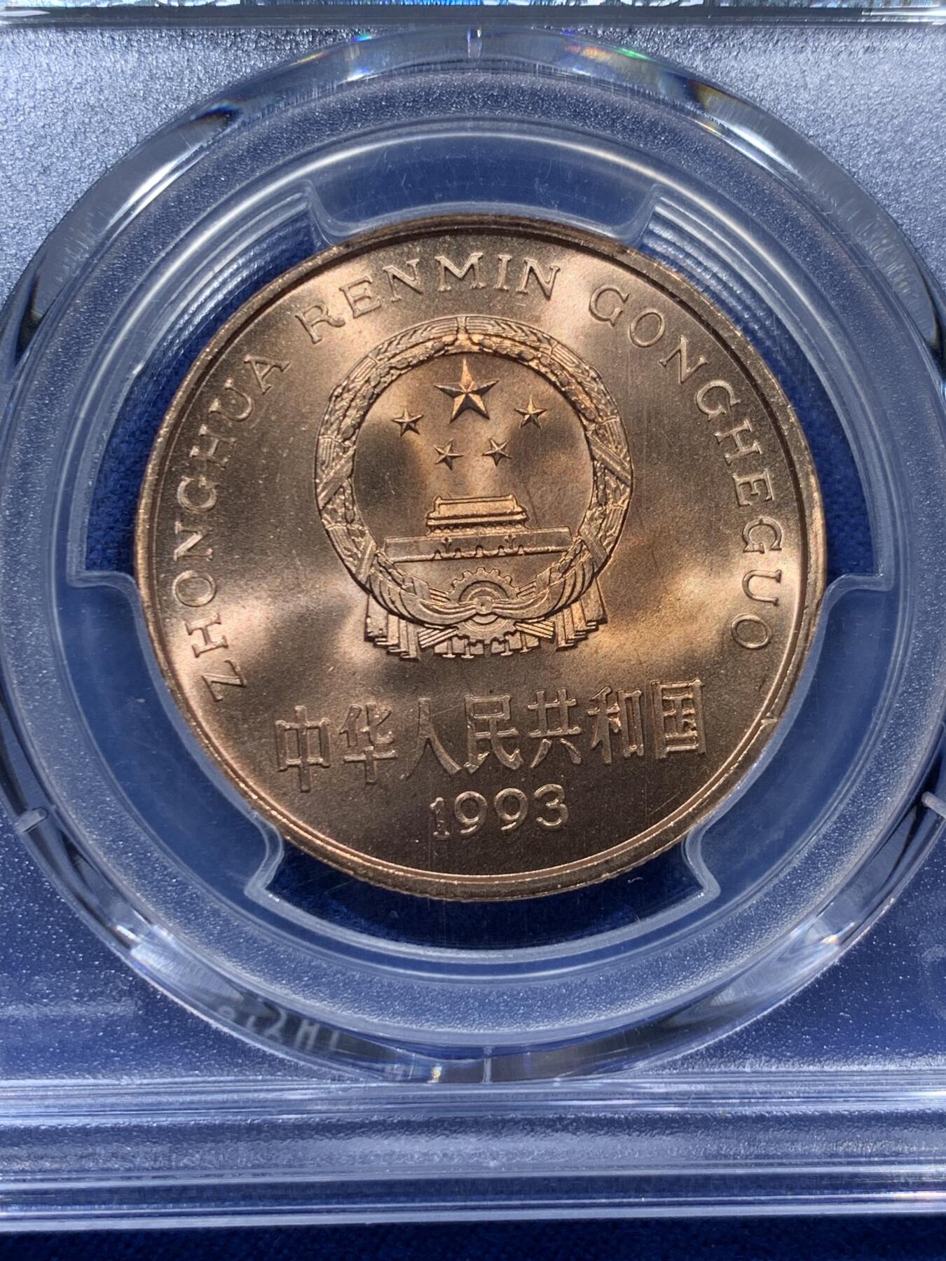 《竞宝斋》第373场 周日，周一，周二 3场连拍 （全场包邮） PCGS MS67RD 中国1993年中国珍稀野生动物大熊猫纪念币 5元精制币 闪电标+荐藏绿标
