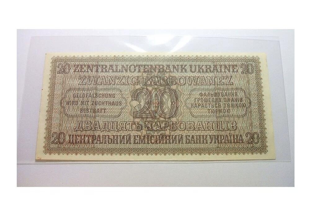 德国第三帝国占乌克兰1942年20卡博瓦内斯（等同20马克） 爽品