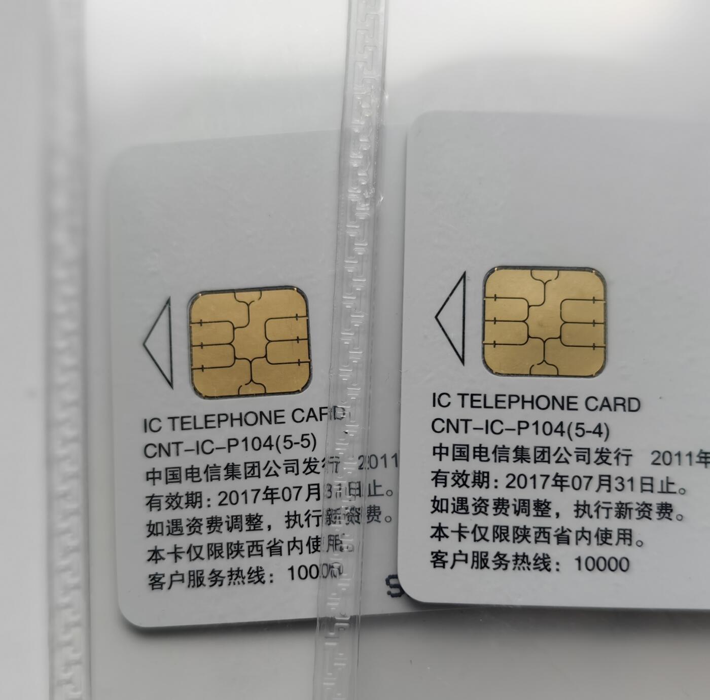 乐玩集藏第71期电话卡专场（4月23日20:00结拍） IC-P104世园会 SN版公博68