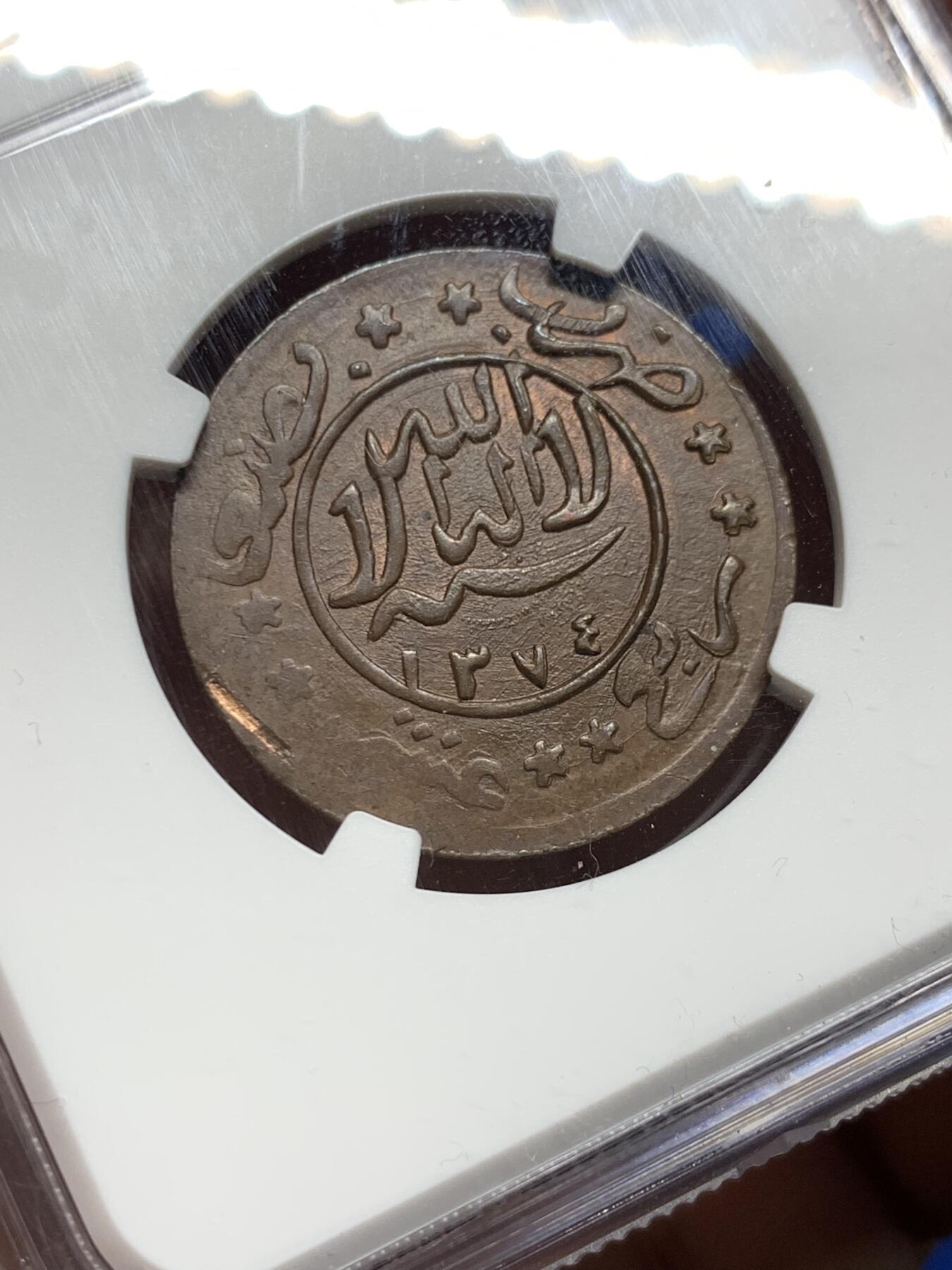 《竞宝斋》第373场 周日，周一，周二 3场连拍 （全场包邮） NGC MS64BN 也门 AH1374(1955)  穆塔瓦基利特王国 1/40 里亚尔 铜币 高分好品