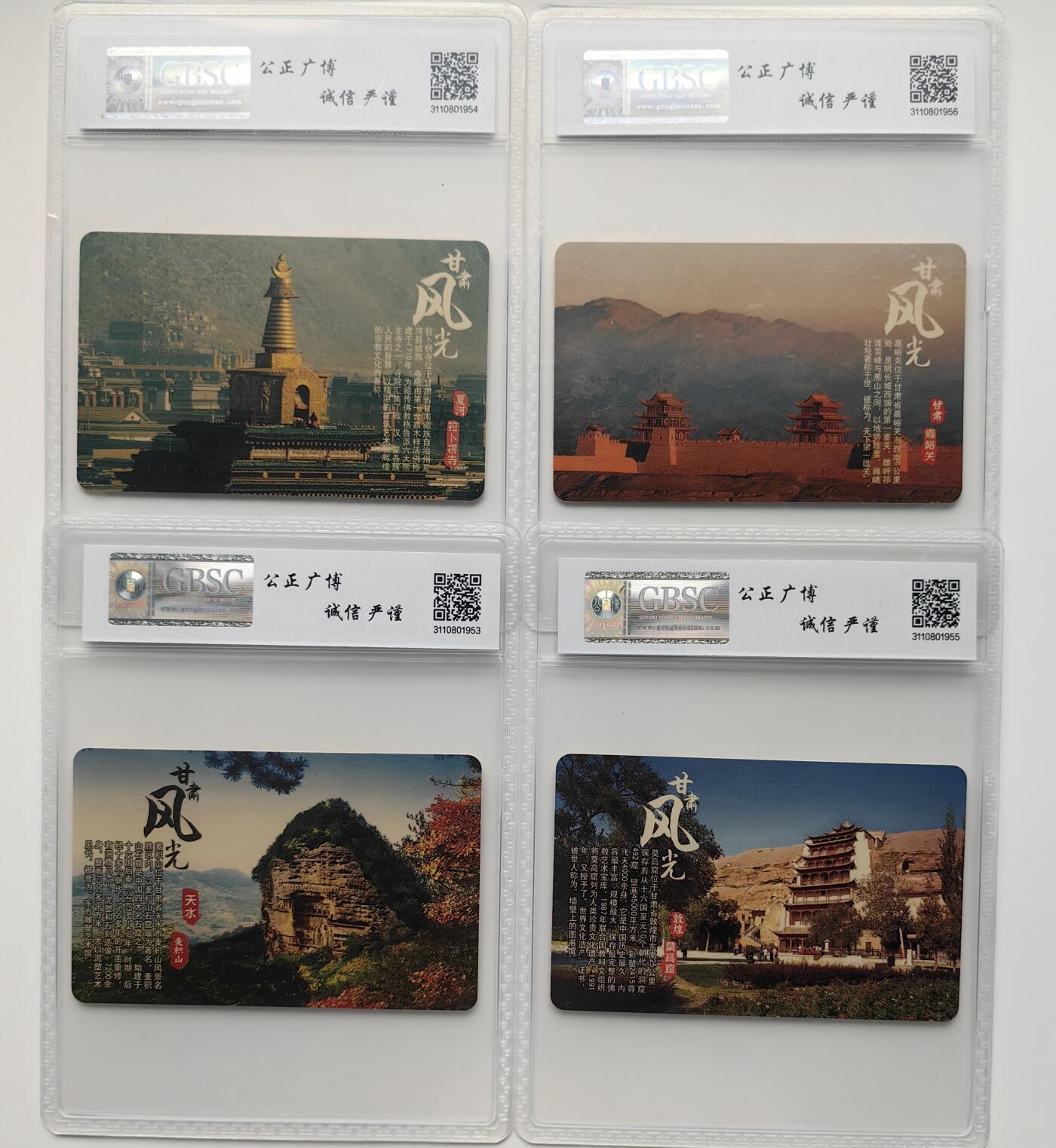乐玩集藏第71期电话卡专场（4月23日20:00结拍） IC-P74甘肃风光 GD版公博68