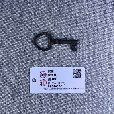 北京公博总部评级铜钥匙 - 北京公博总部评级铜钥匙