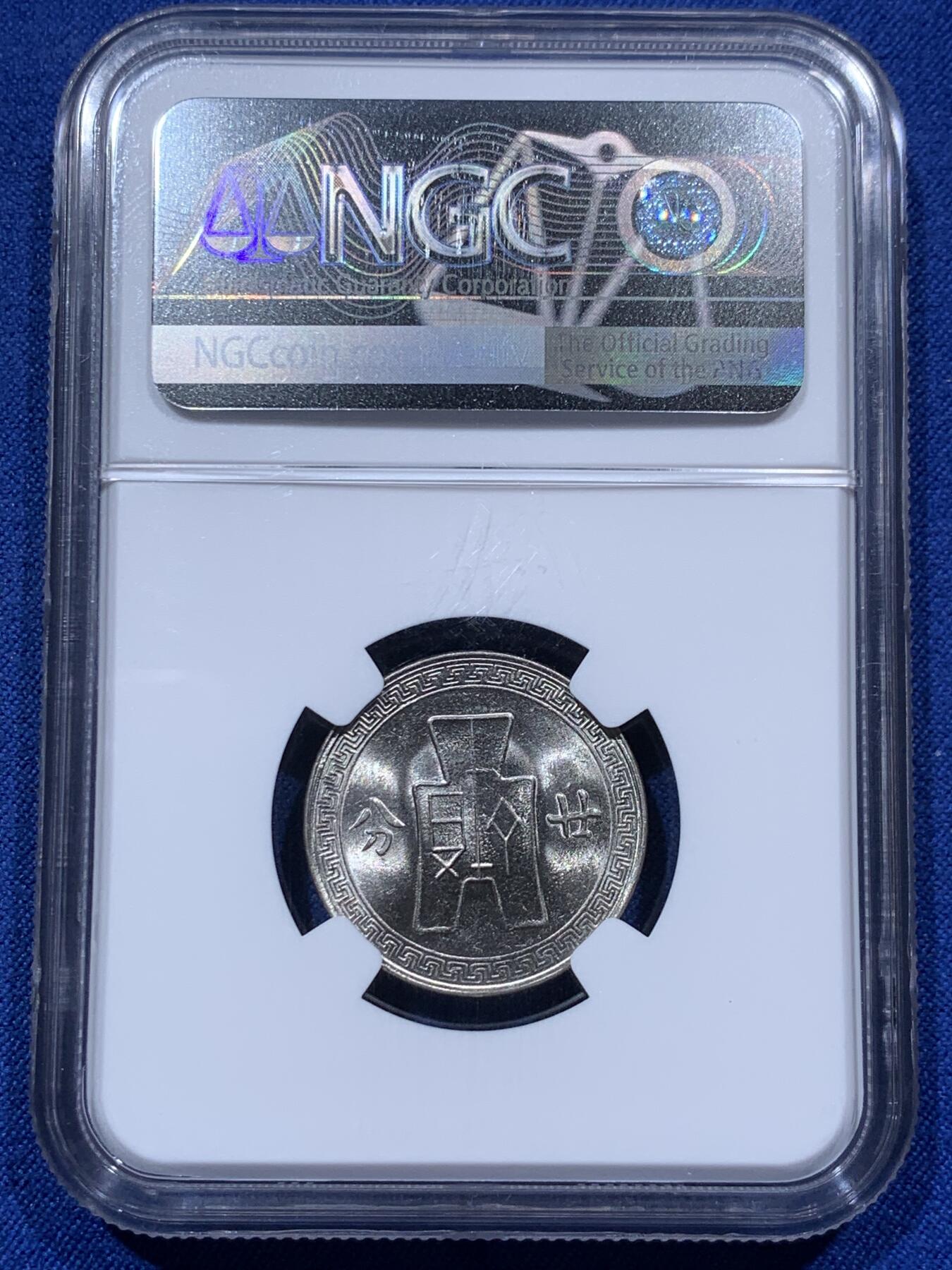 《竞宝斋》第373场 周日，周一，周二 3场连拍 （全场包邮） 三枚一组 NGC MS63 中华民国二十七年（1938年）孙中山20分镍币 孙像标签