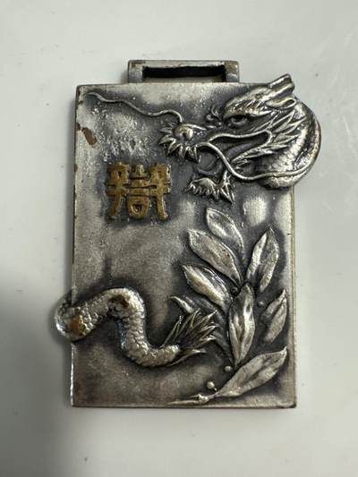 周二晚上9点小徽章捡漏专场 - 嵌金稀少龙牌