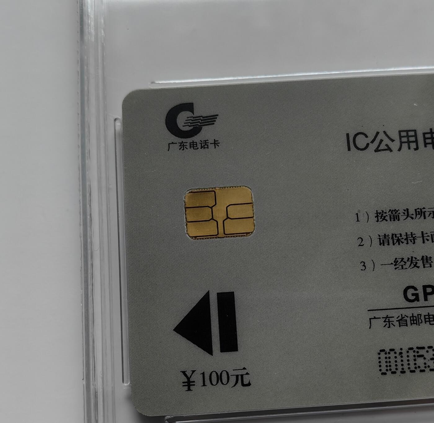 乐玩集藏第71期电话卡专场（4月23日20:00结拍） 深圳IC卡公用电话开通纪念 公博68