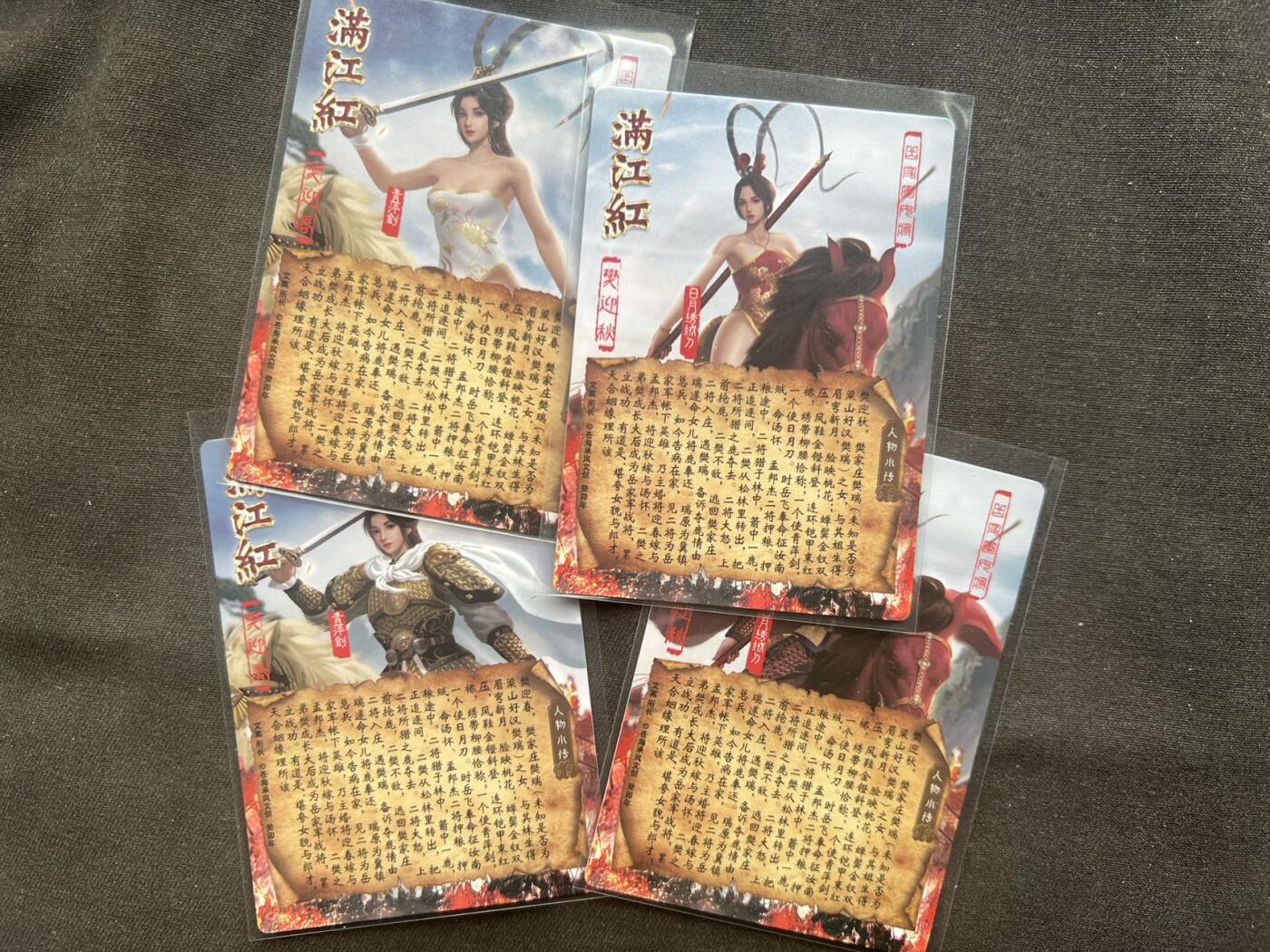 【随心卡拍】卡游/集卡社/卡卡沃 卡牌拍卖【第34期】 苍海承风 满江红 樊迎春 4个不同图