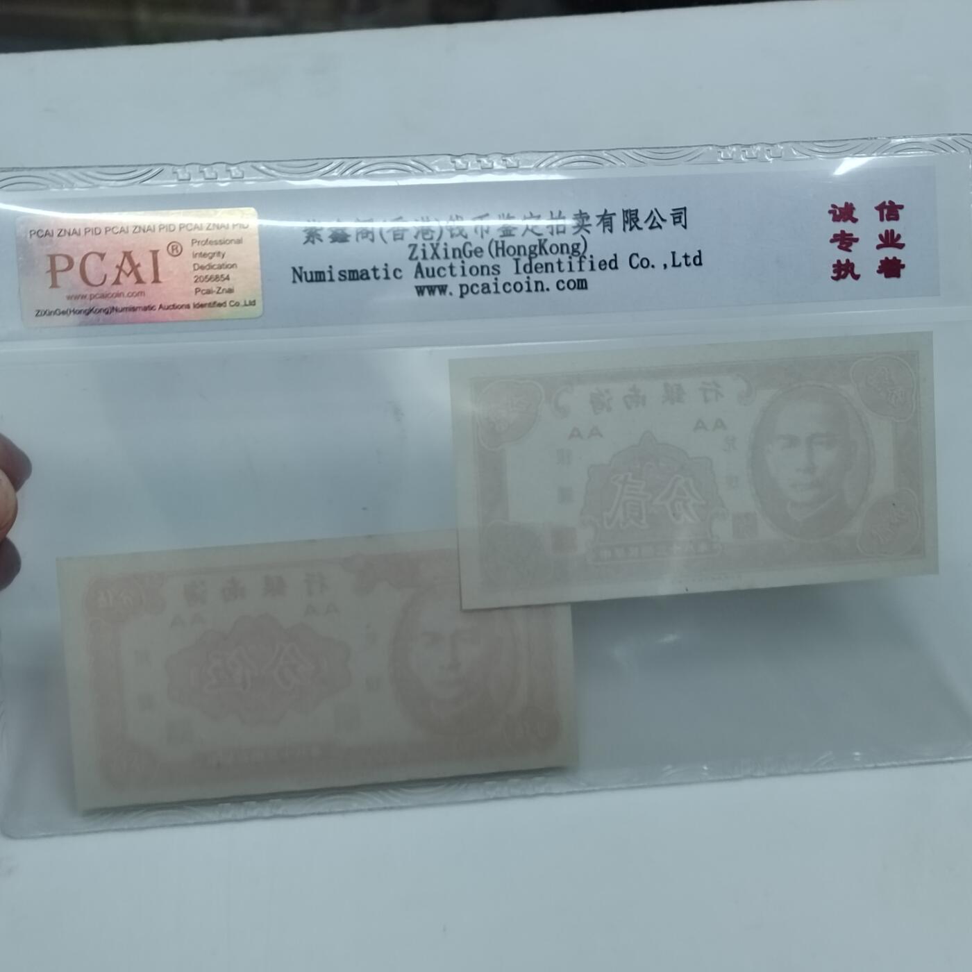 PCAI钱币22-333 钱币票据小专场 海南银行二张