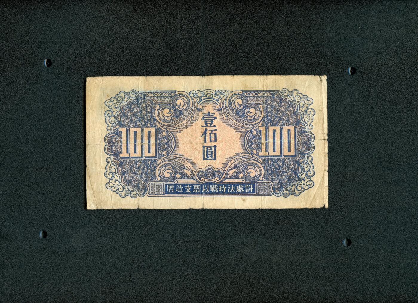 沧河堂纸币00027 苏联红军司令部 一百元 区票