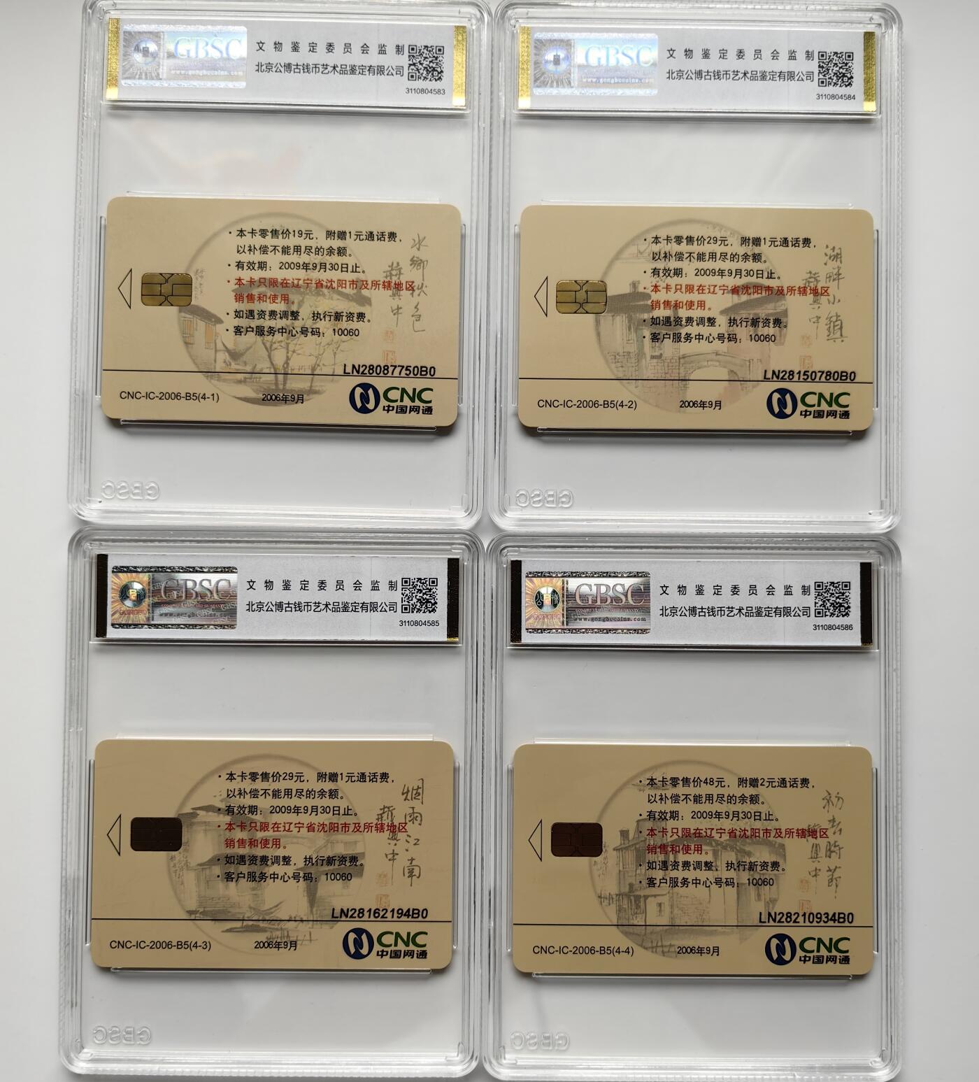 乐玩集藏第71期电话卡专场（4月23日20:00结拍） IC-2006B5烟雨江南 版公博66-67