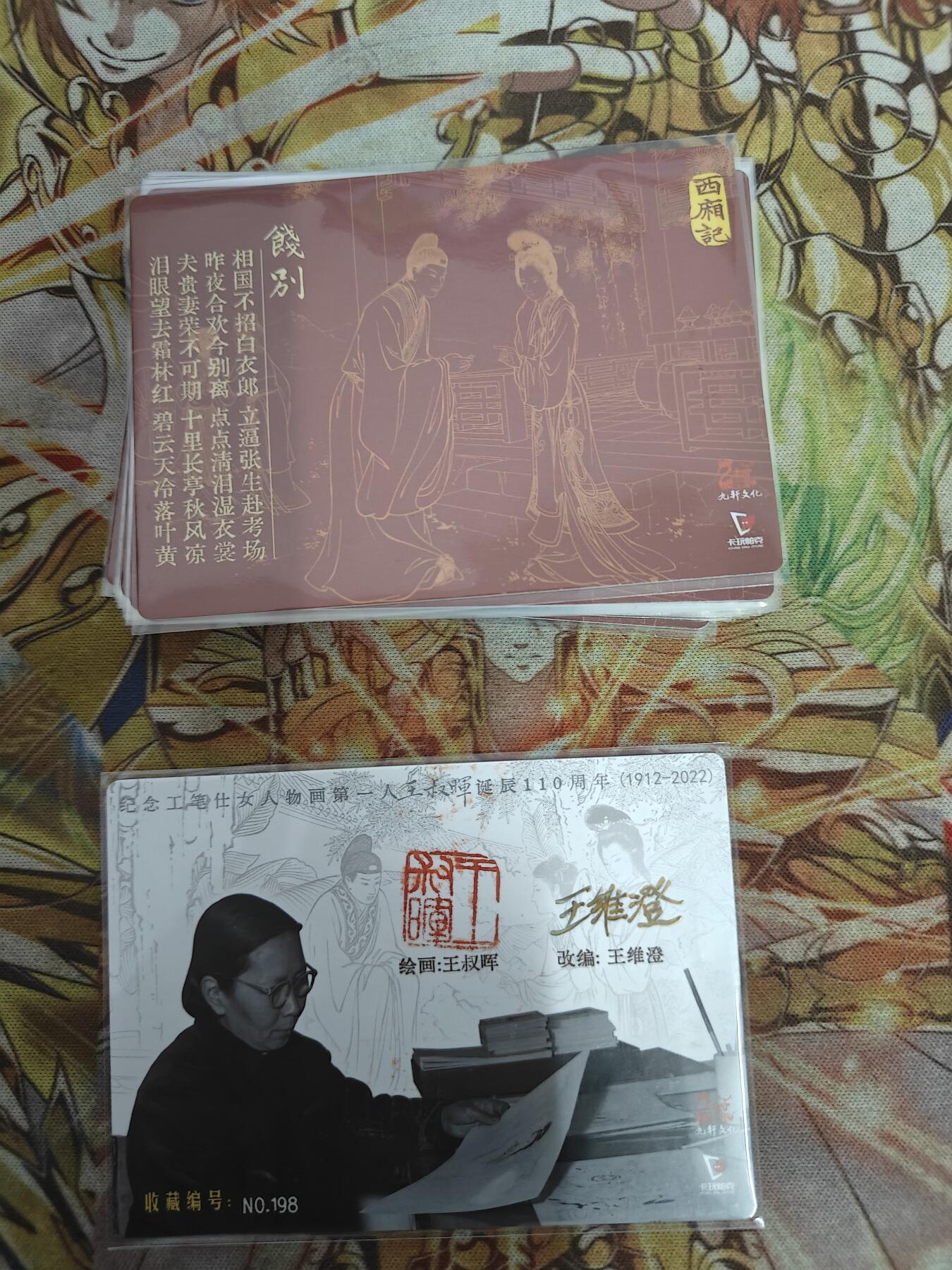 天玑星卡拍第八十二期《等一会儿》持续收拍收评中 满赠三娘需备注 【亲签西厢记闪卡】九轩文化 西厢记普卡16+1粗闪签名卡