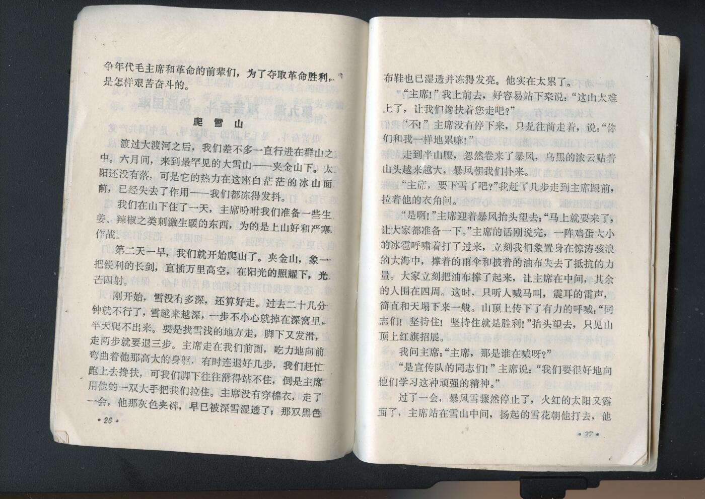 沧河堂书籍00030 1973年 辽宁政治 四年级下