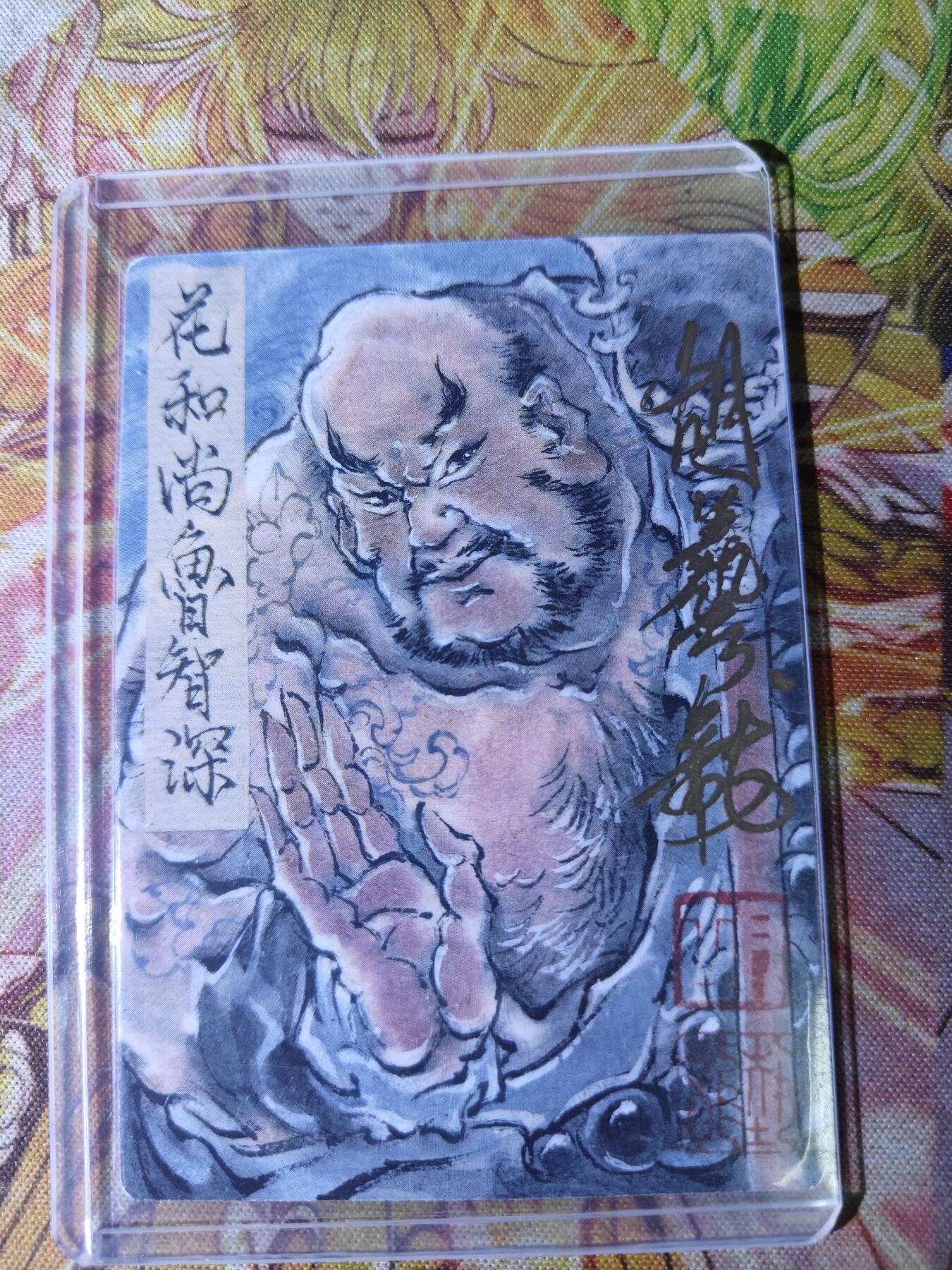 天玑星卡拍第八十二期《等一会儿》持续收拍收评中 满赠三娘需备注 【亲签卡】九轩文化 水浒手绘复刻普卡 胡艺龙 鲁智深
