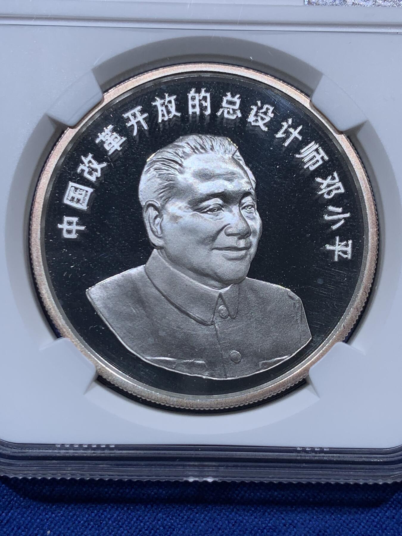 《竞宝斋》第373场 周日，周一，周二 3场连拍 （全场包邮） NGC PF69UC 1994年中国经济特区建设成就精制纪念银章 1盎司 伟人邓小平头像