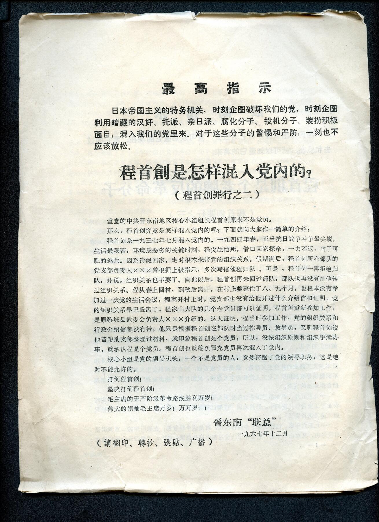 沧河堂书籍00030 1967年 晋东南“联总” 关于程首创的批斗资料