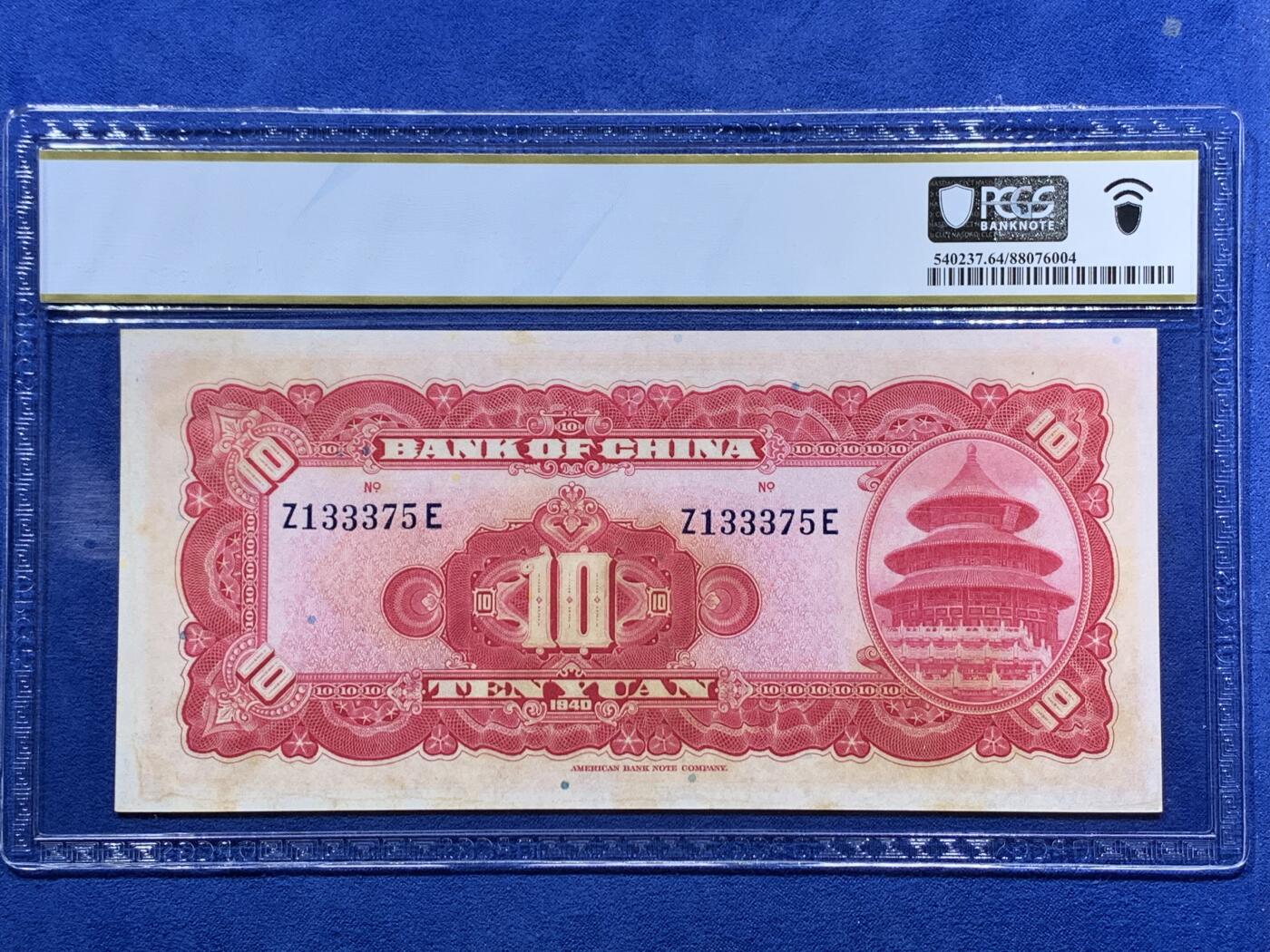 《竞宝斋》第373场 周日，周一，周二 3场连拍 （全场包邮） 两张一组 PCGS CHOICE UNC 64 中国银行1940年（民国二十九年）伍圆+拾圆
