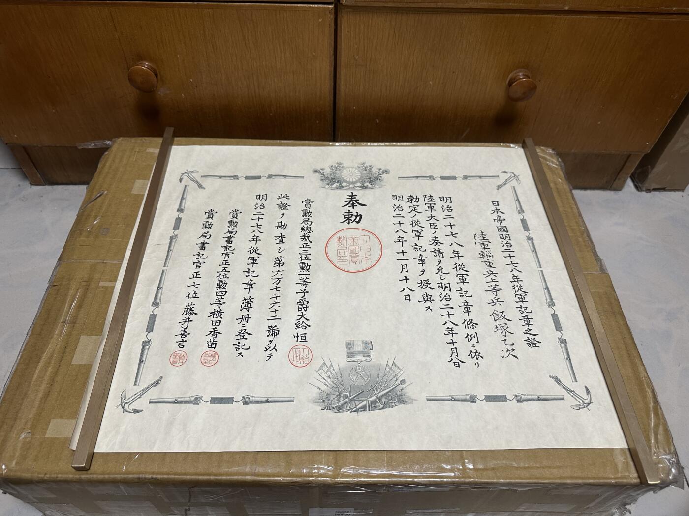 勋记 赏状 勋章 荣典 勋八勋七 八瑞青叶 饭塚乙次/三宅乙次 明28-39 品相如图 非偏远地区包顺丰 二手物品售出不退不换