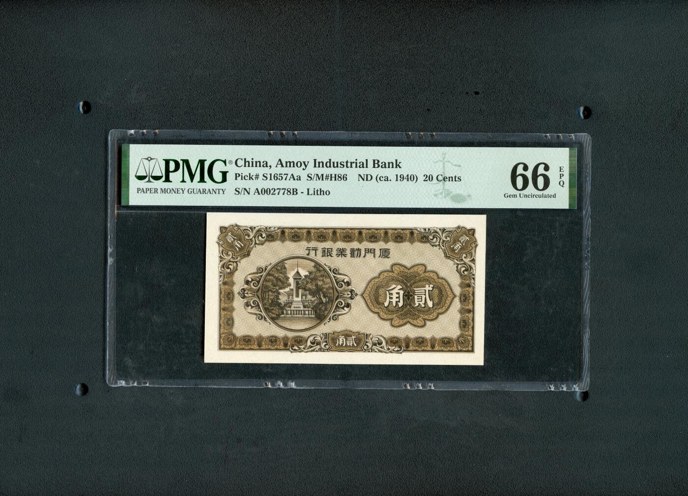 沧河堂纸币00031 厦门劝业银行 贰角 PMG66EPQ