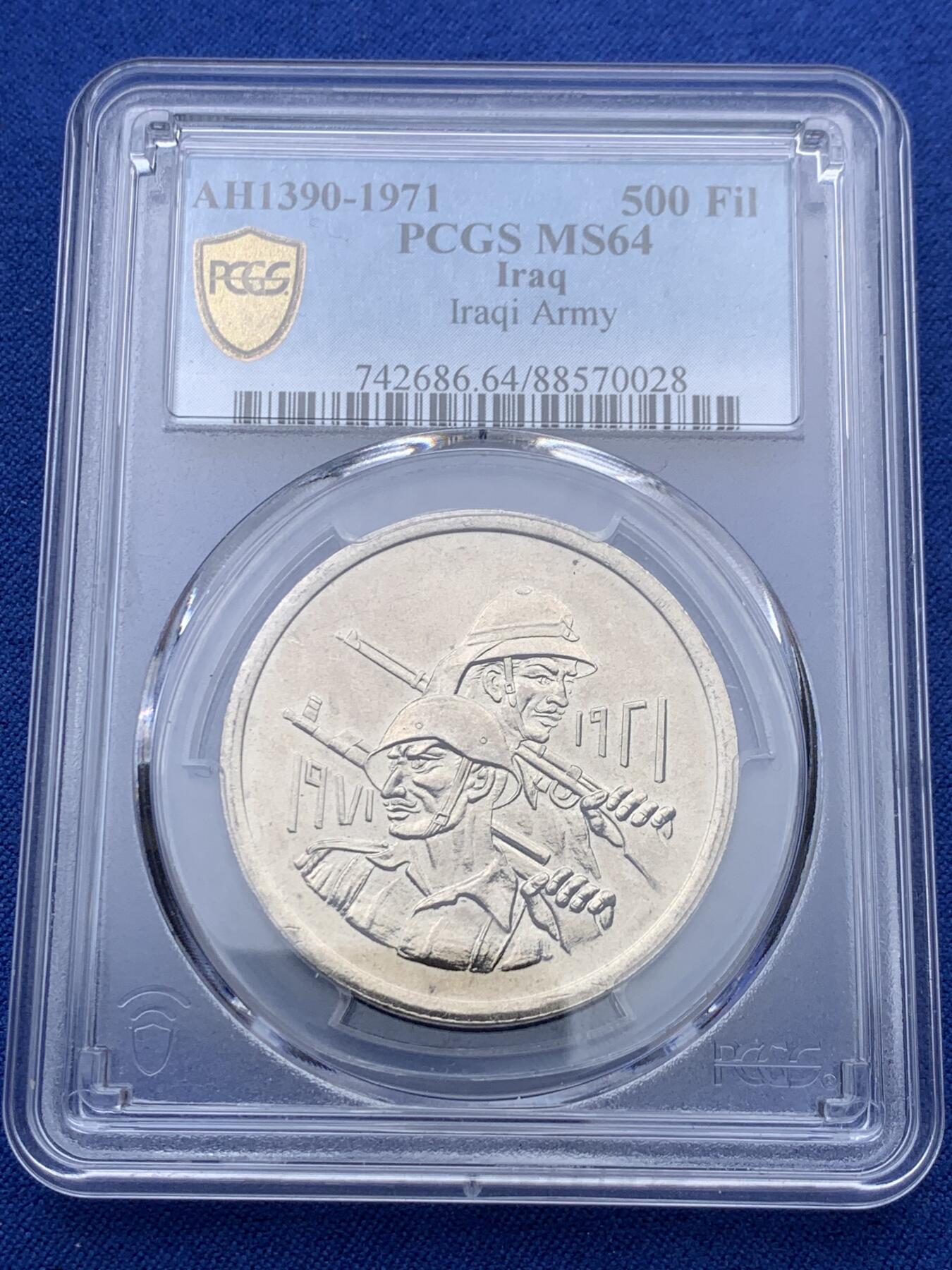 《竞宝斋》第373场 周日，周一，周二 3场连拍 （全场包邮） PCGS MS64 伊拉克1971年早期国家武装力量500费尔镍币