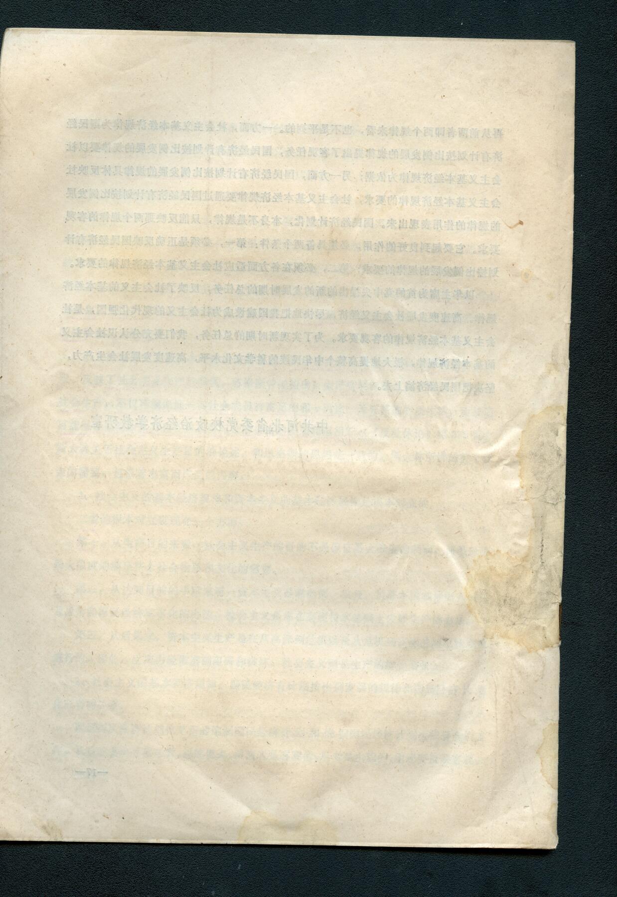 沧河堂书籍00030 1978年 《苏联社会主义经济问题》辅导提纲