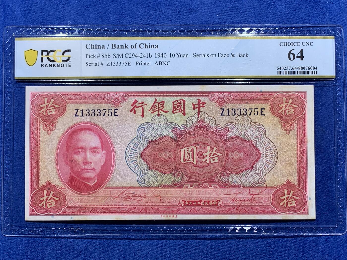 《竞宝斋》第373场 周日，周一，周二 3场连拍 （全场包邮） 两张一组 PCGS CHOICE UNC 64 中国银行1940年（民国二十九年）伍圆+拾圆