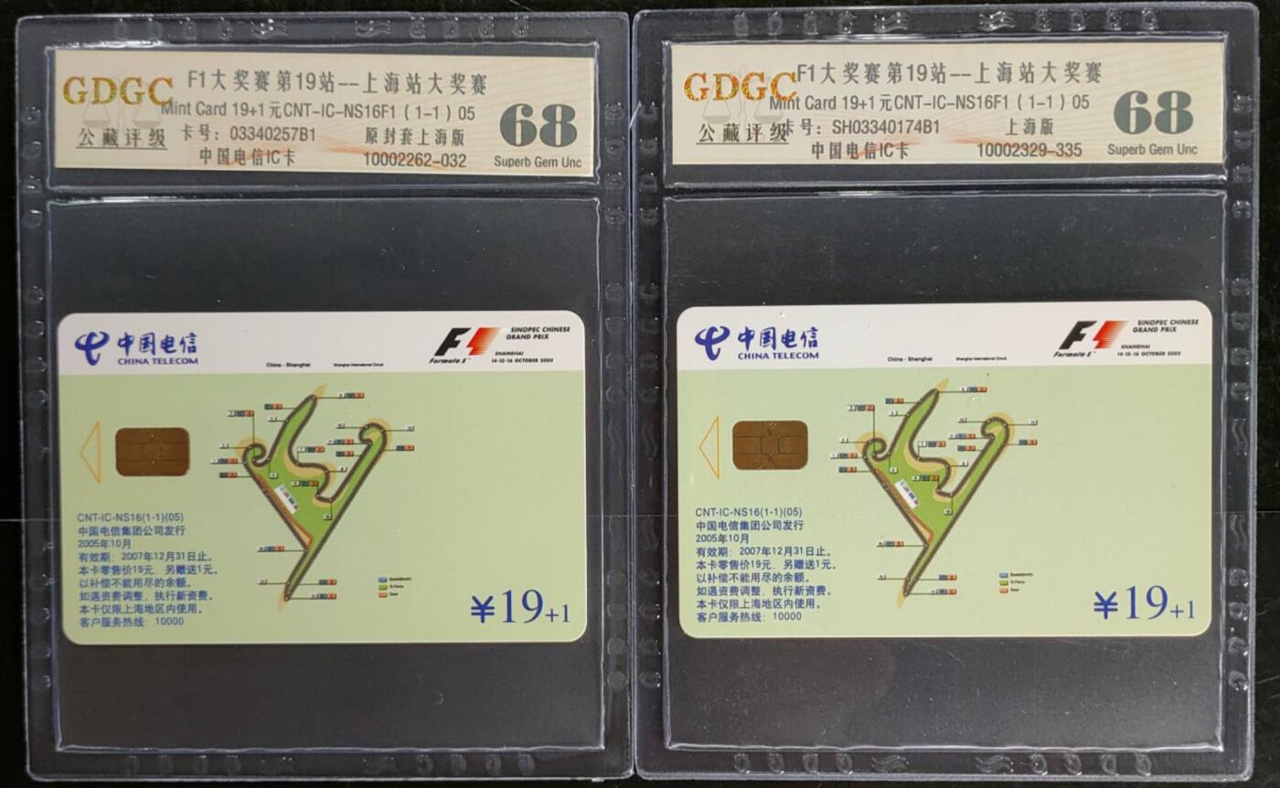 公藏第106期评级卡拍卖 电信IC卡（IC-NS16   F1大奖赛第19站上海站）2全原封套上海版，公藏68分。公藏评级专业有卡号及防伪标。