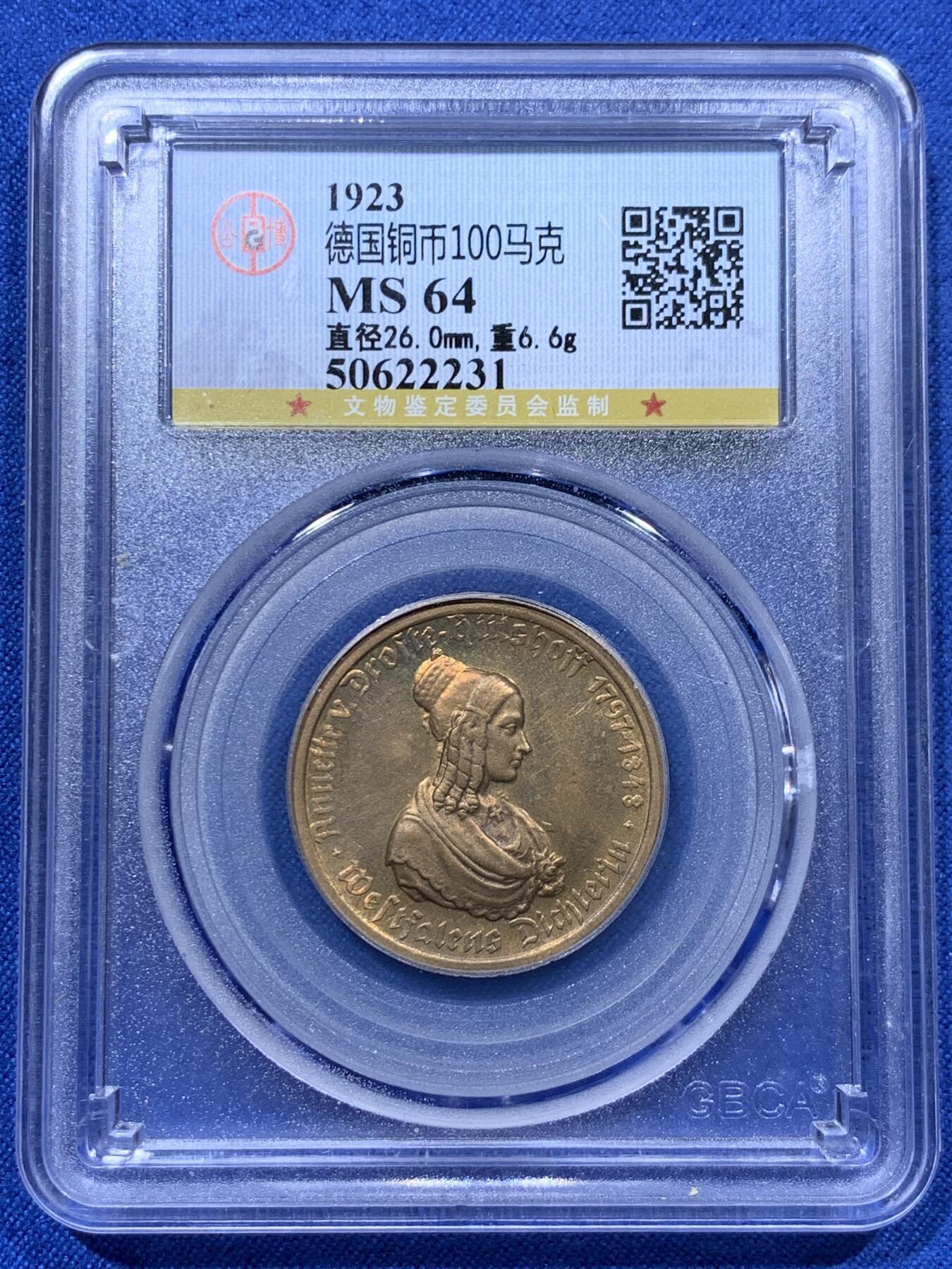 《竞宝斋》第373场 周日，周一，周二 3场连拍 （全场包邮） 公博 MS64 德国1923年100马克铜币