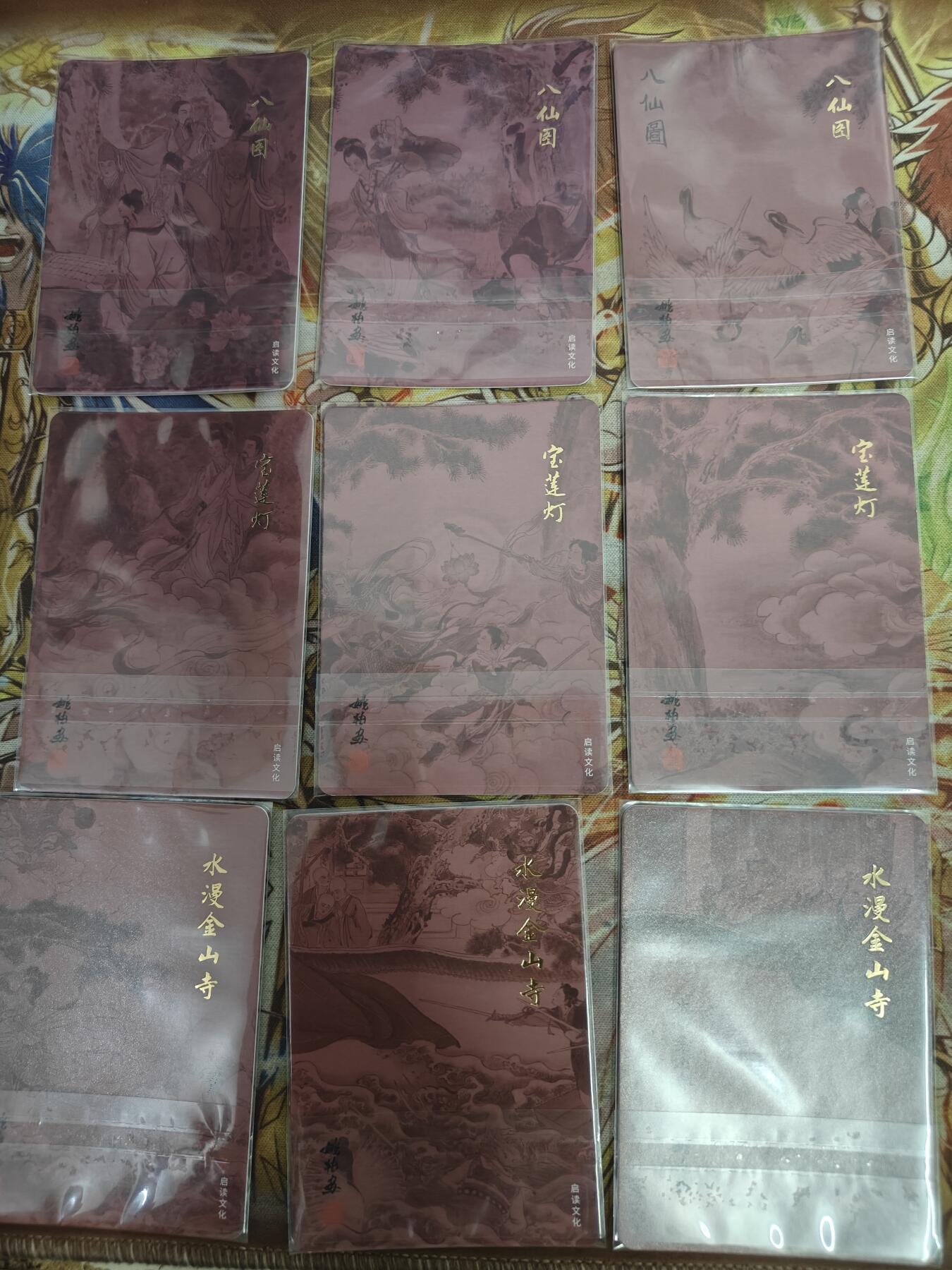 天玑星卡拍第八十二期《等一会儿》持续收拍收评中 满赠三娘需备注 启读文化 水漫金山 八仙图 宝莲灯 粗闪 9张