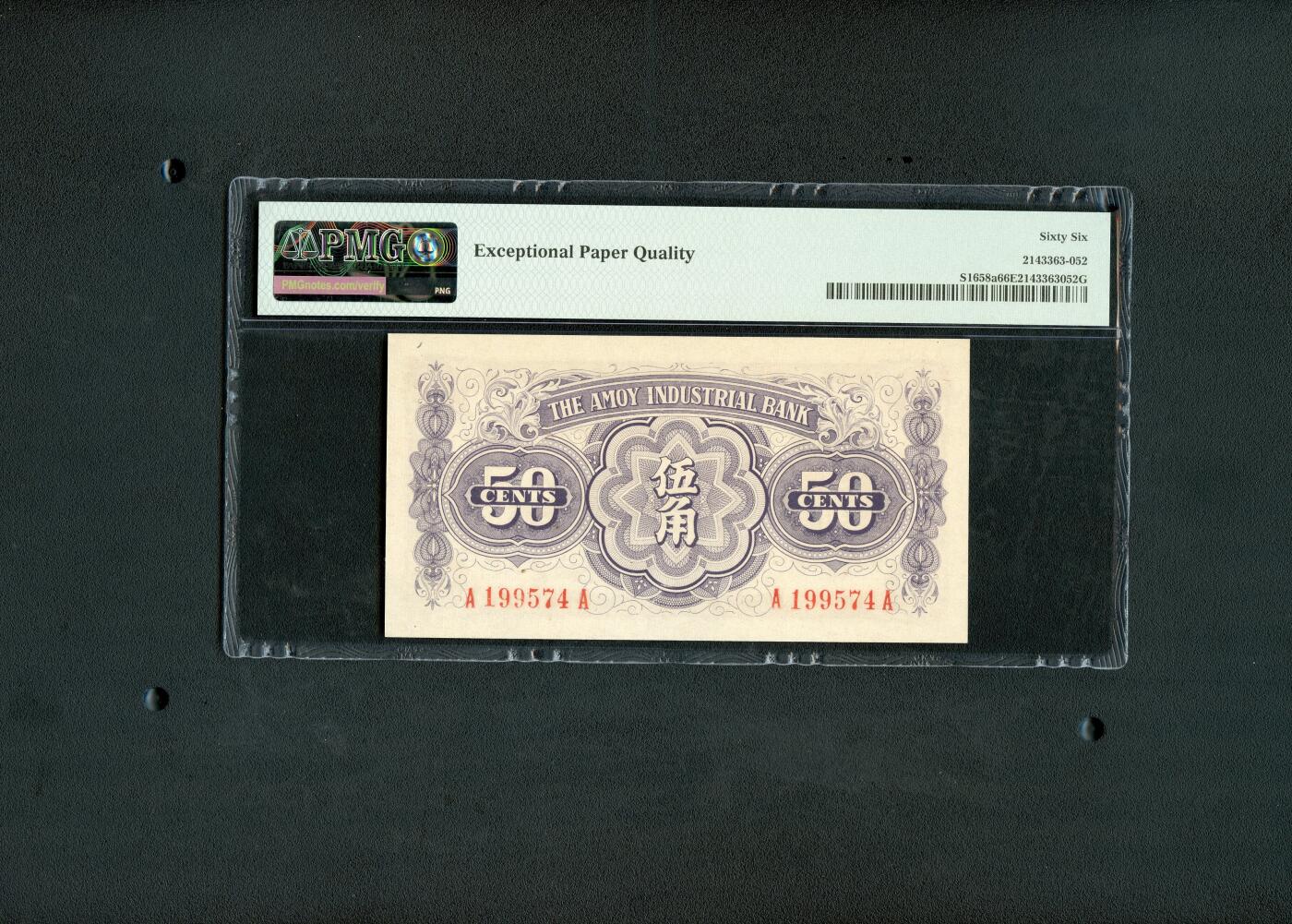 沧河堂纸币00031 厦门劝业银行 五角 PMG66EPQ