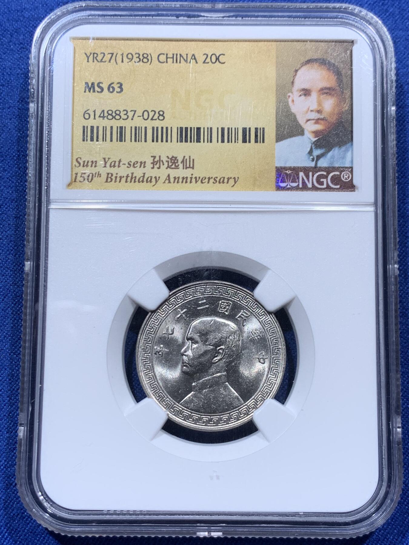 《竞宝斋》第373场 周日，周一，周二 3场连拍 （全场包邮） 三枚一组 NGC MS63 中华民国二十七年（1938年）孙中山20分镍币 孙像标签