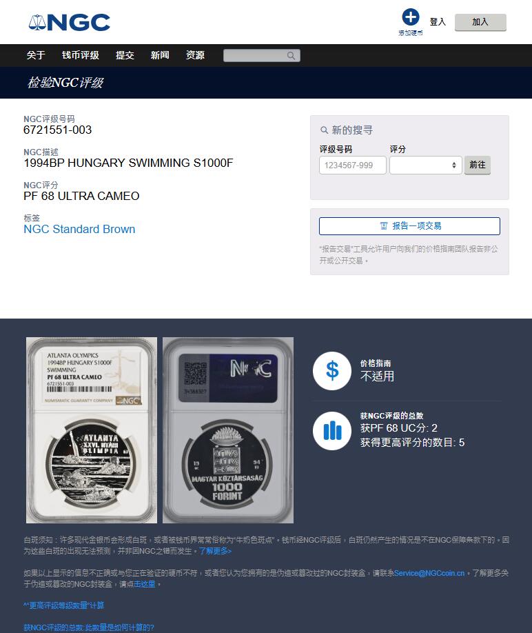 《竞宝斋》第373场 周日，周一，周二 3场连拍 （全场包邮） NGC PF68UC 匈牙利1994BP亚特兰大奥运会游泳1000弗林特精制银币，季军分，更高分仅有4枚