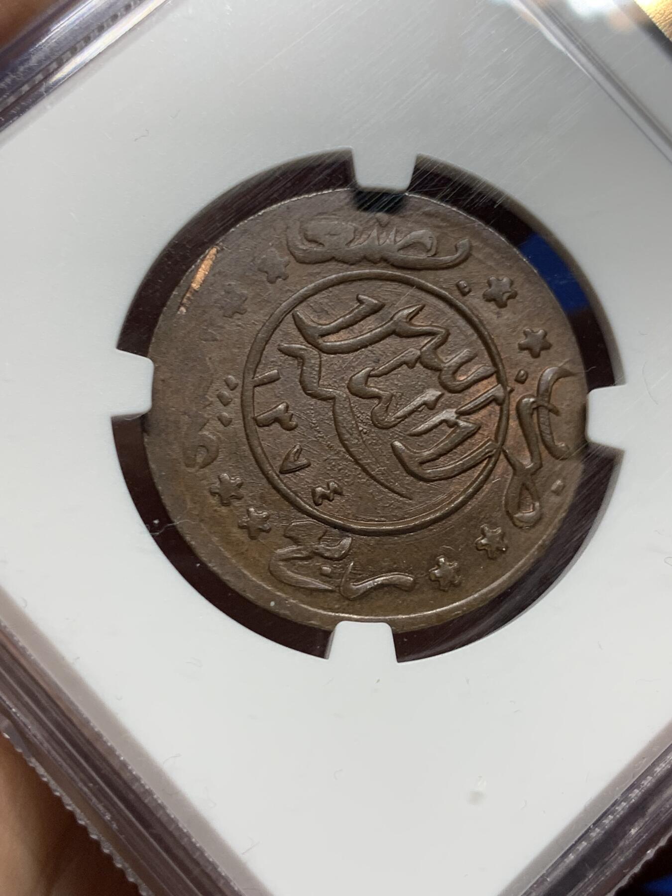 《竞宝斋》第373场 周日，周一，周二 3场连拍 （全场包邮） NGC MS64BN 也门 AH1374(1955)  穆塔瓦基利特王国 1/40 里亚尔 铜币 高分好品