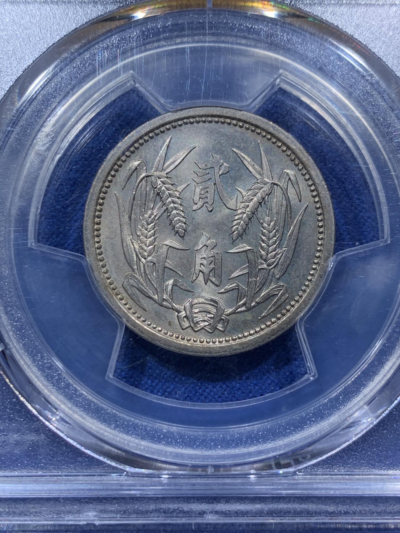 《竞宝斋》第373场 周日，周一，周二 3场连拍 （全场包邮） PCGS MS64 冀东伪政府1937年贰角镍币 正面燃灯舍利塔的图案非常精美，卢沟桥事变同年发行，铭记历史，砥砺前行