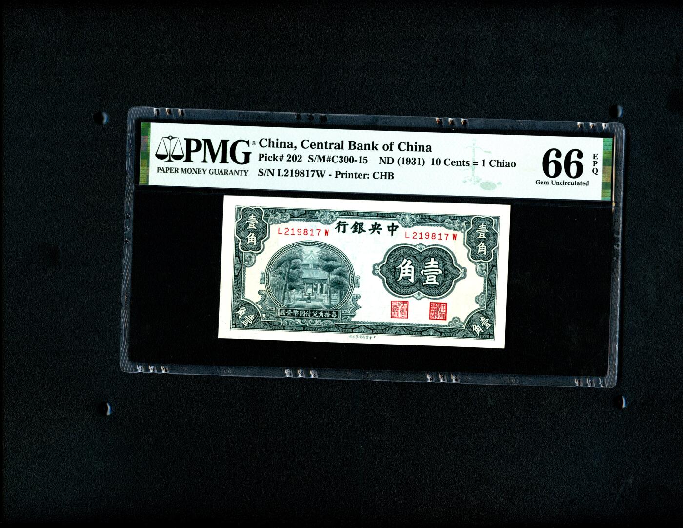 沧河堂纸币00031 中央银行 一角 PMG66EPQ