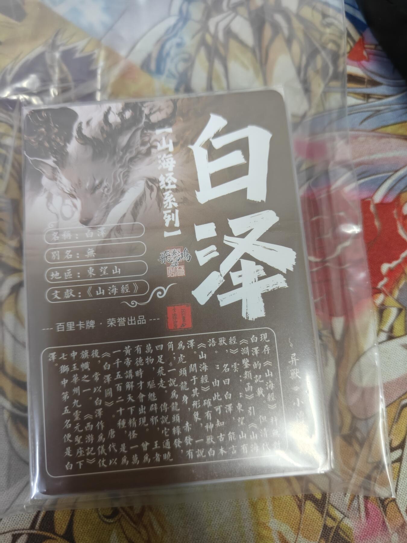 天玑星卡拍第八十二期《等一会儿》持续收拍收评中 满赠三娘需备注 百里卡牌 苍之飞鸿 山海经异兽 主套20+1 冷烫粗闪