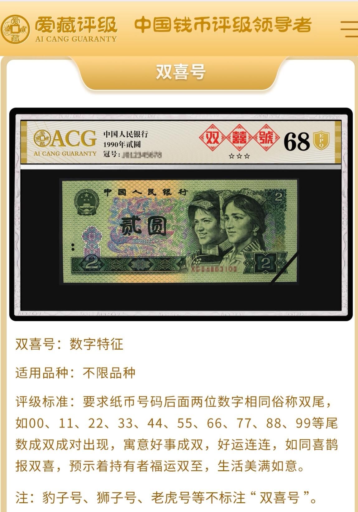 2015年中国航天纪念钞宇宙之眼荧光币钻石号一张，爱藏严评66E，号码全程无347，钻石号＋双喜号双题材靓号！按图发货！