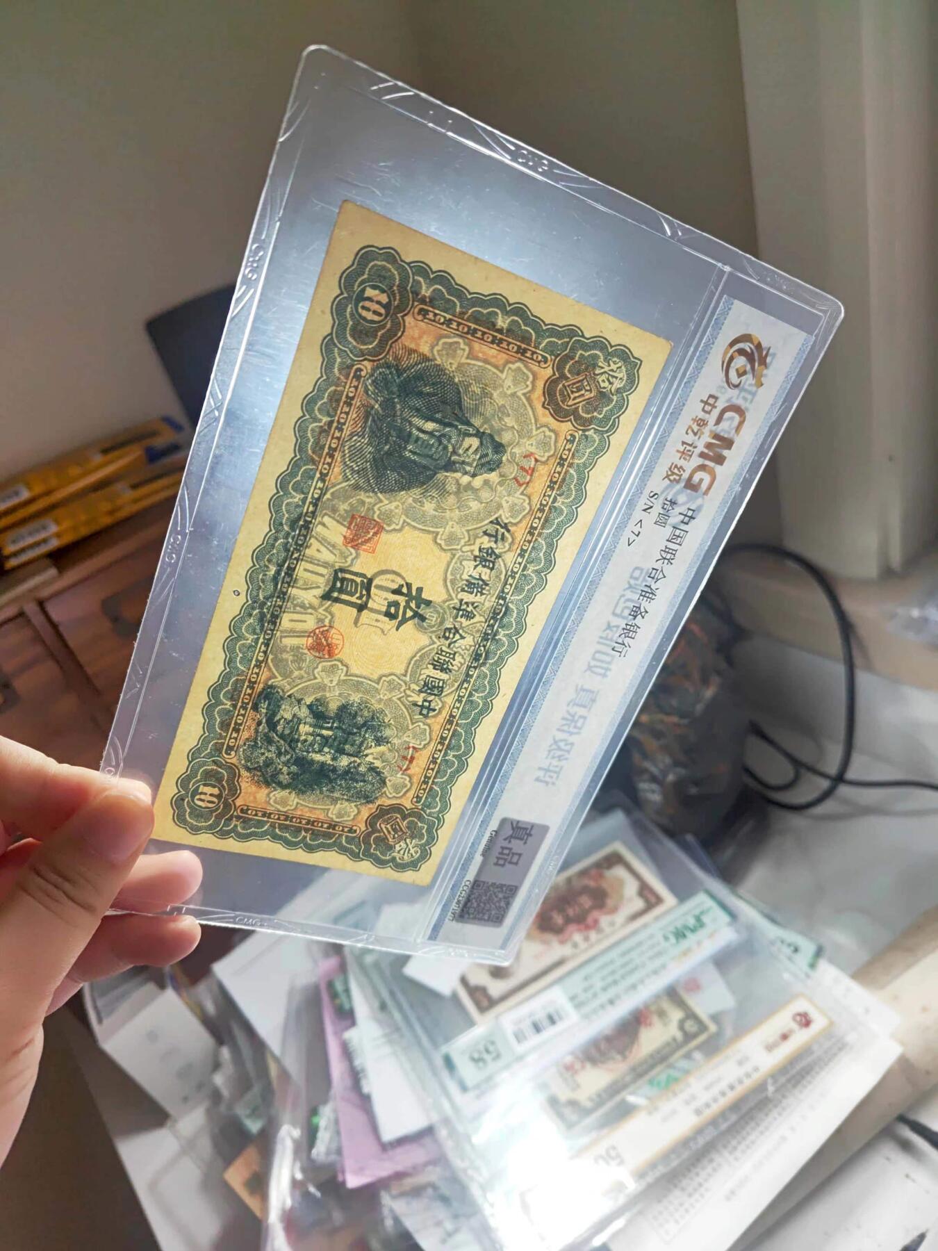 沧河堂纸币00027 中国联合准备银行 十元 中乾真品