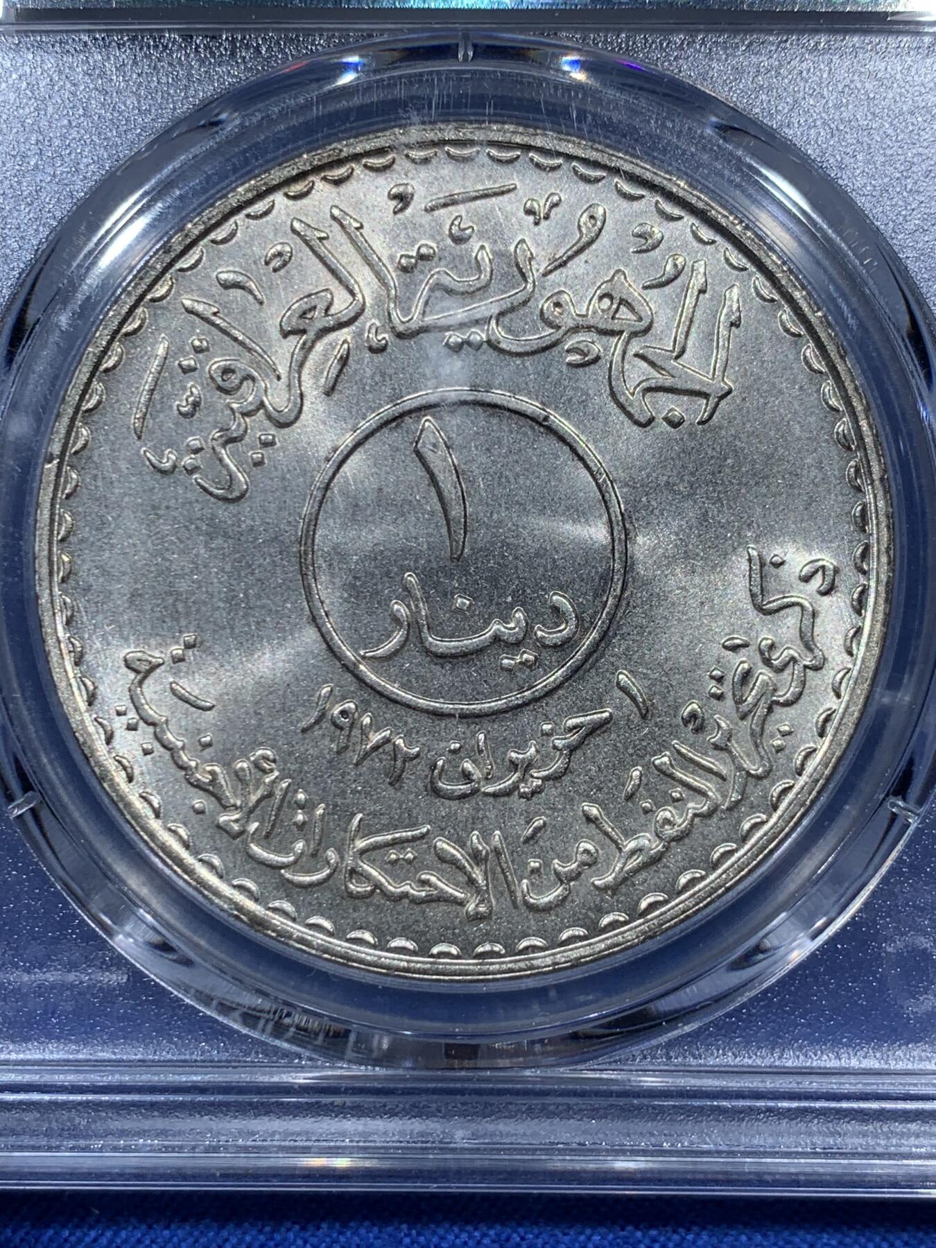 《竞宝斋》第374场 周日，周一，周二 3场连拍 （全场包邮） PCGS MS67 伊拉克1973年石油国有化1第纳尔大银币 亚军分