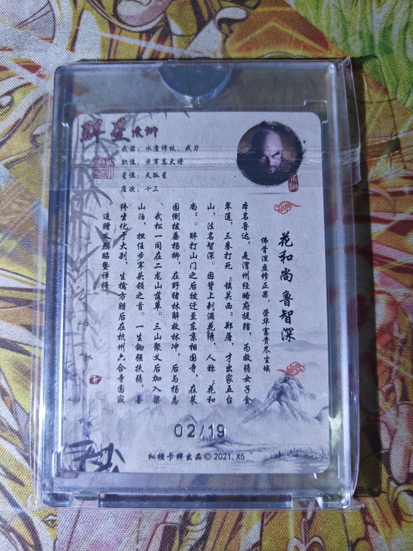天玑星卡拍第八十二期《等一会儿》持续收拍收评中 满赠三娘需备注 纵横卡牌 群星水浒 花和尚鲁智深 02/19 原封砖